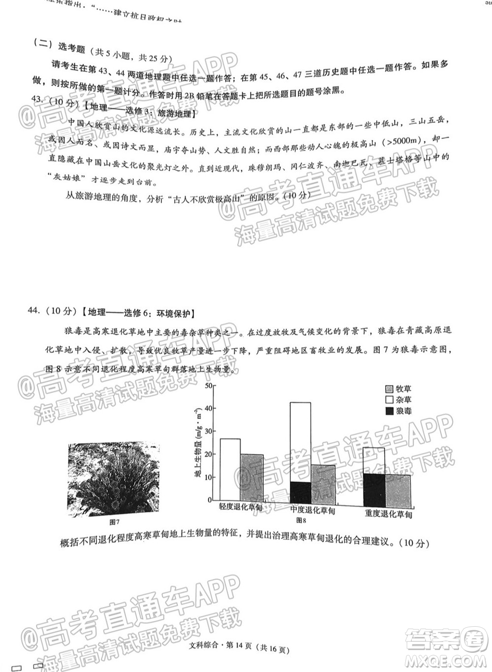 2022屆貴陽(yáng)一中高考適應(yīng)性月考一文科綜合試題及答案