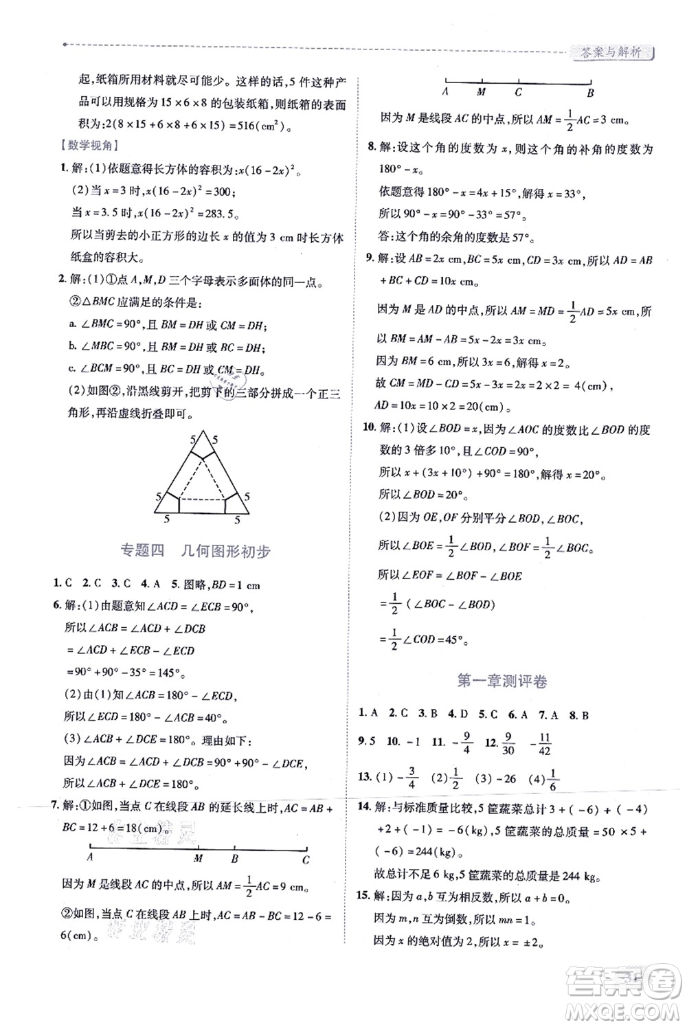 人民教育出版社2021績(jī)優(yōu)學(xué)案七年級(jí)數(shù)學(xué)上冊(cè)人教版答案