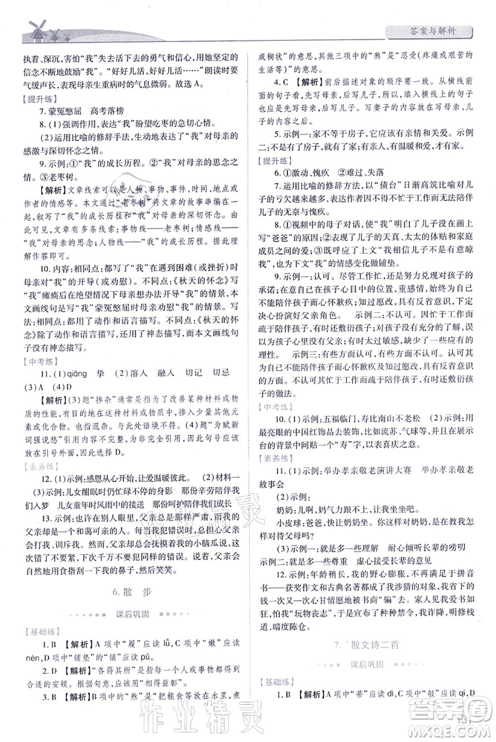 人民教育出版社2021績優(yōu)學案七年級語文上冊人教版答案