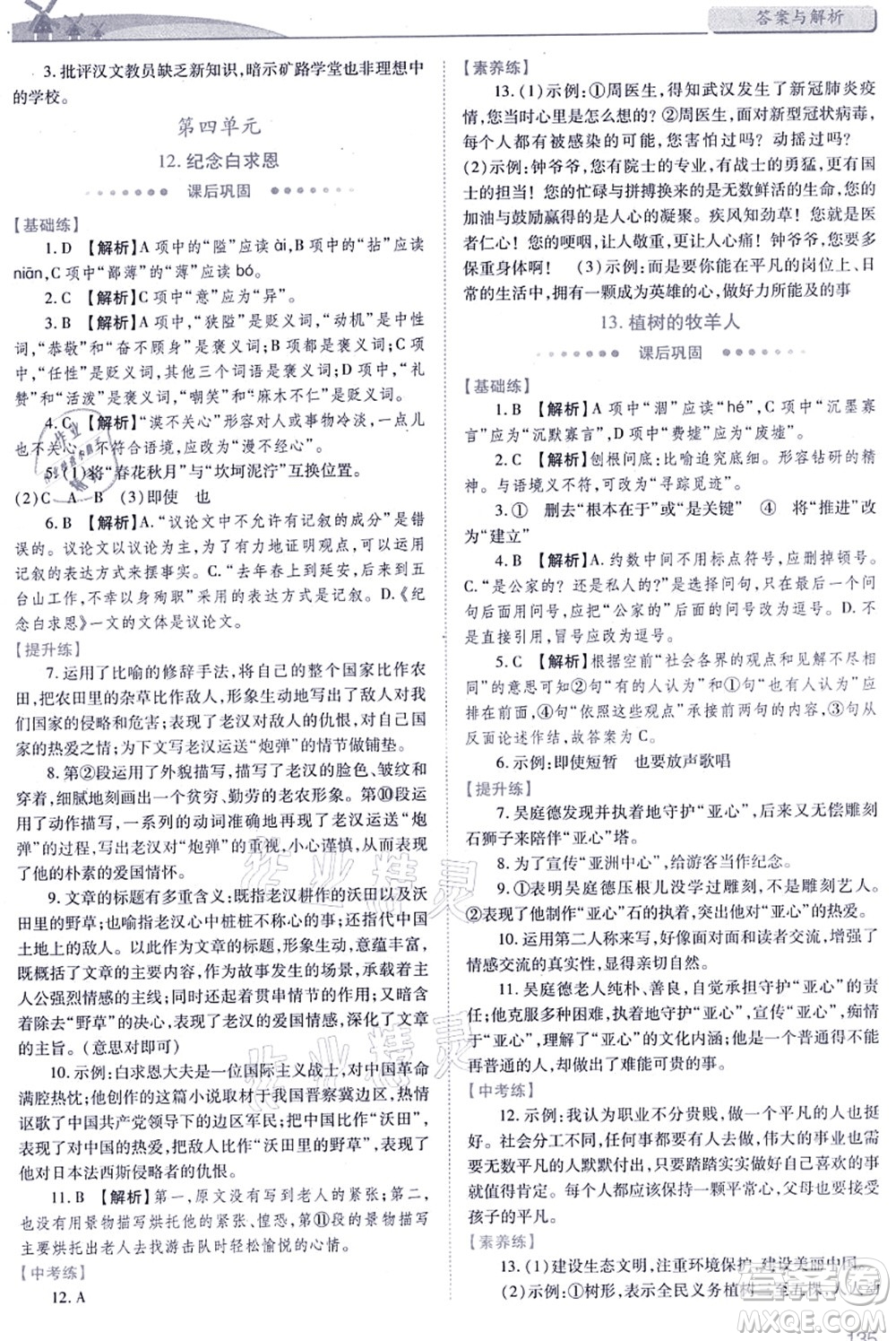 人民教育出版社2021績優(yōu)學案七年級語文上冊人教版答案