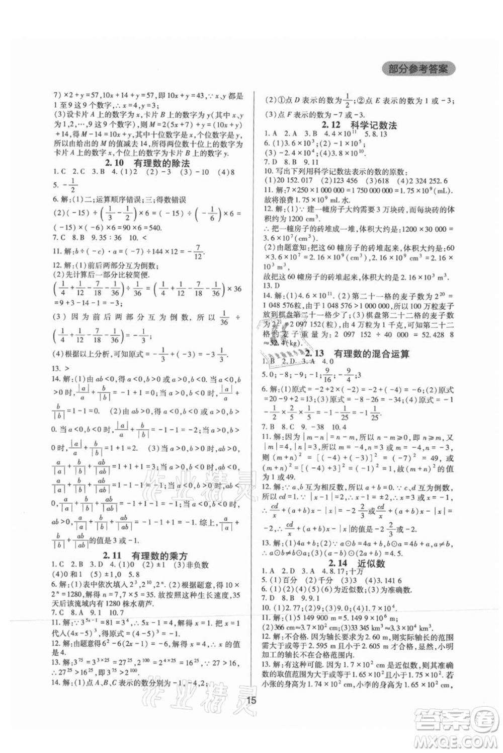 四川教育出版社2021新課程實(shí)踐與探究叢書(shū)七年級(jí)上冊(cè)數(shù)學(xué)華東師大版參考答案