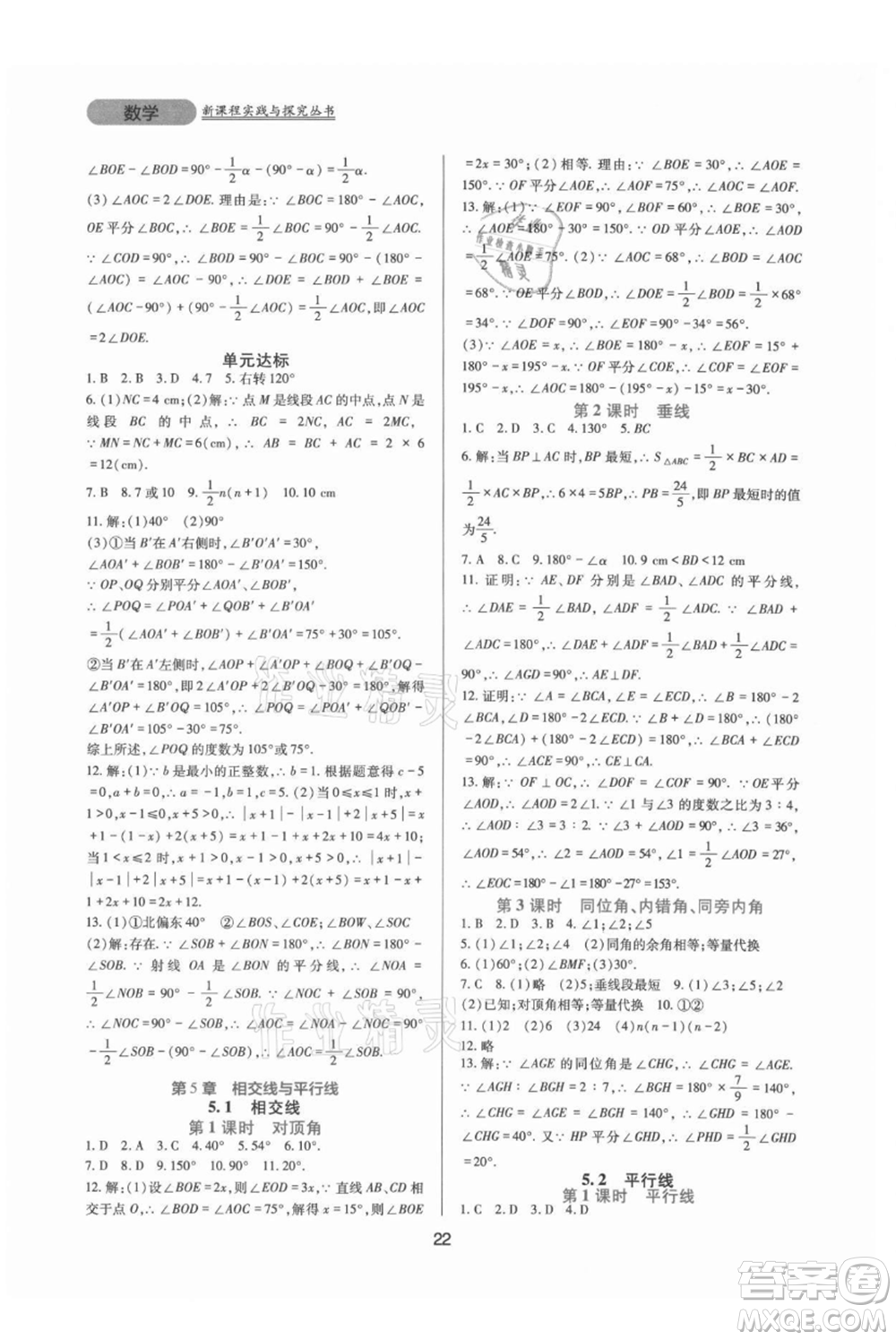 四川教育出版社2021新課程實(shí)踐與探究叢書(shū)七年級(jí)上冊(cè)數(shù)學(xué)華東師大版參考答案