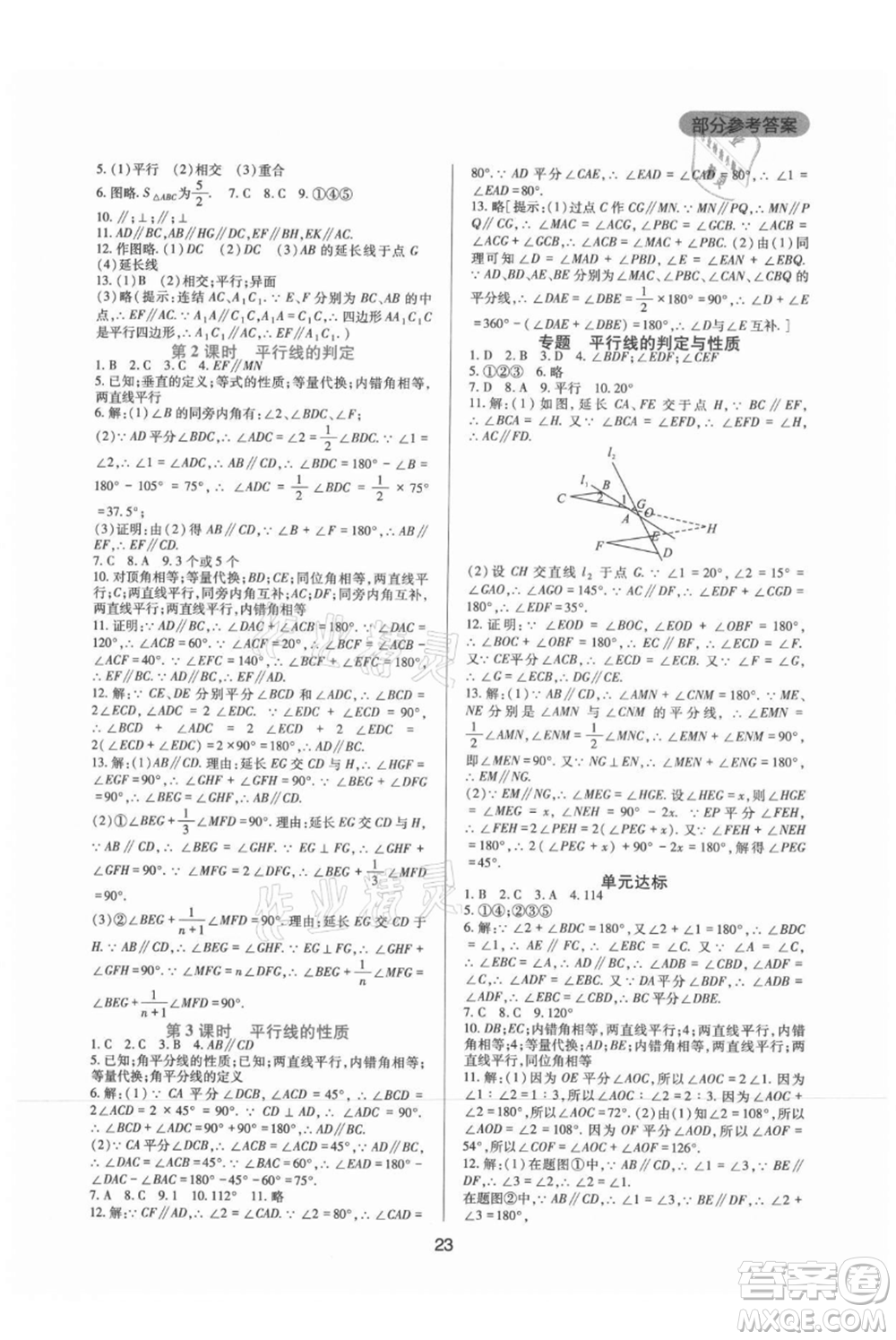 四川教育出版社2021新課程實(shí)踐與探究叢書(shū)七年級(jí)上冊(cè)數(shù)學(xué)華東師大版參考答案