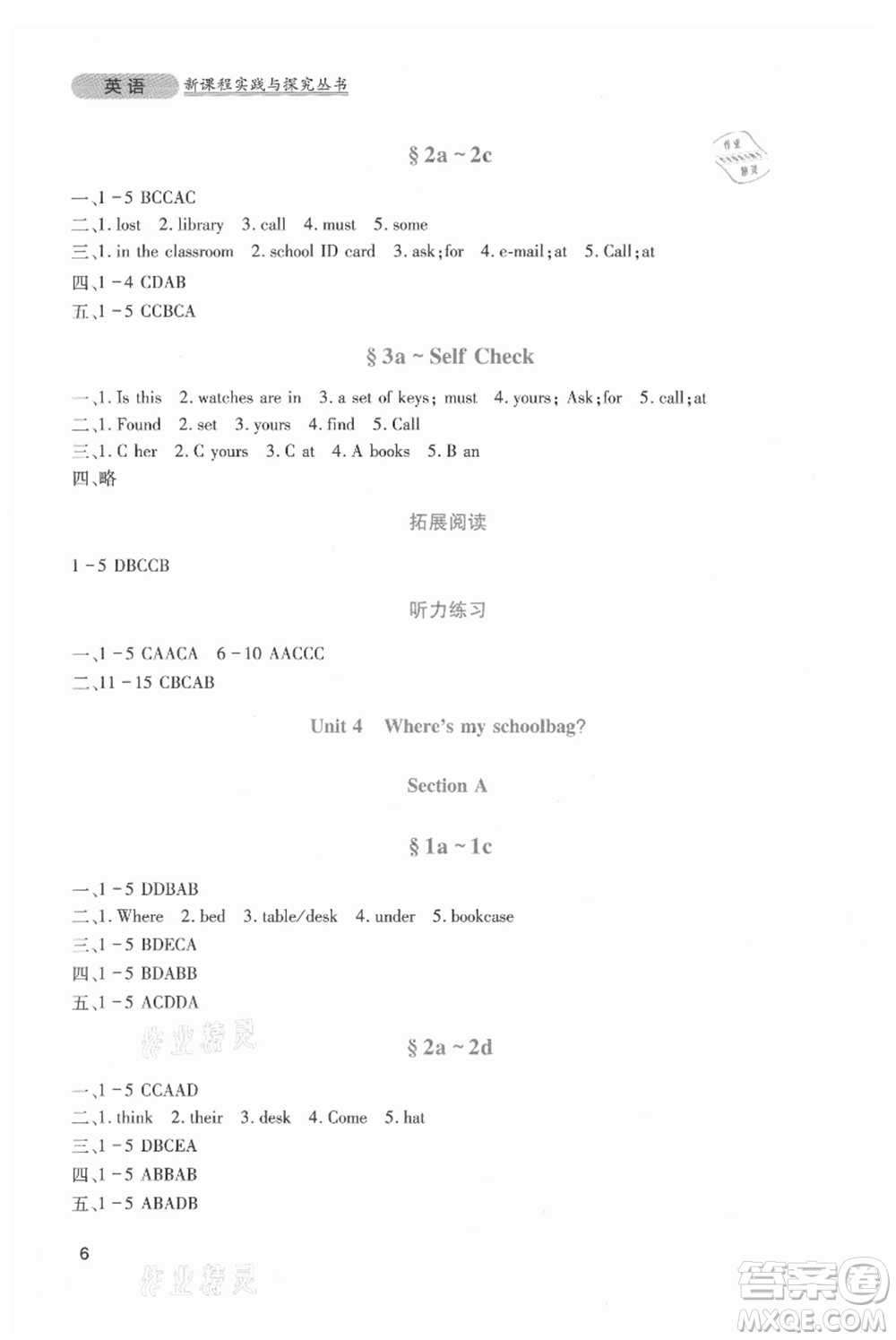 四川教育出版社2021新課程實踐與探究叢書七年級上冊英語人教版參考答案