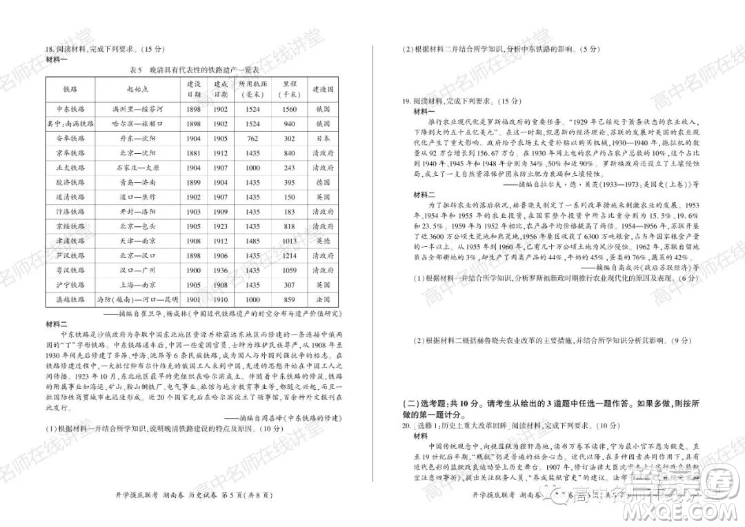 2022屆高三開學(xué)摸底聯(lián)考新高考I卷湖南卷歷史試卷及答案