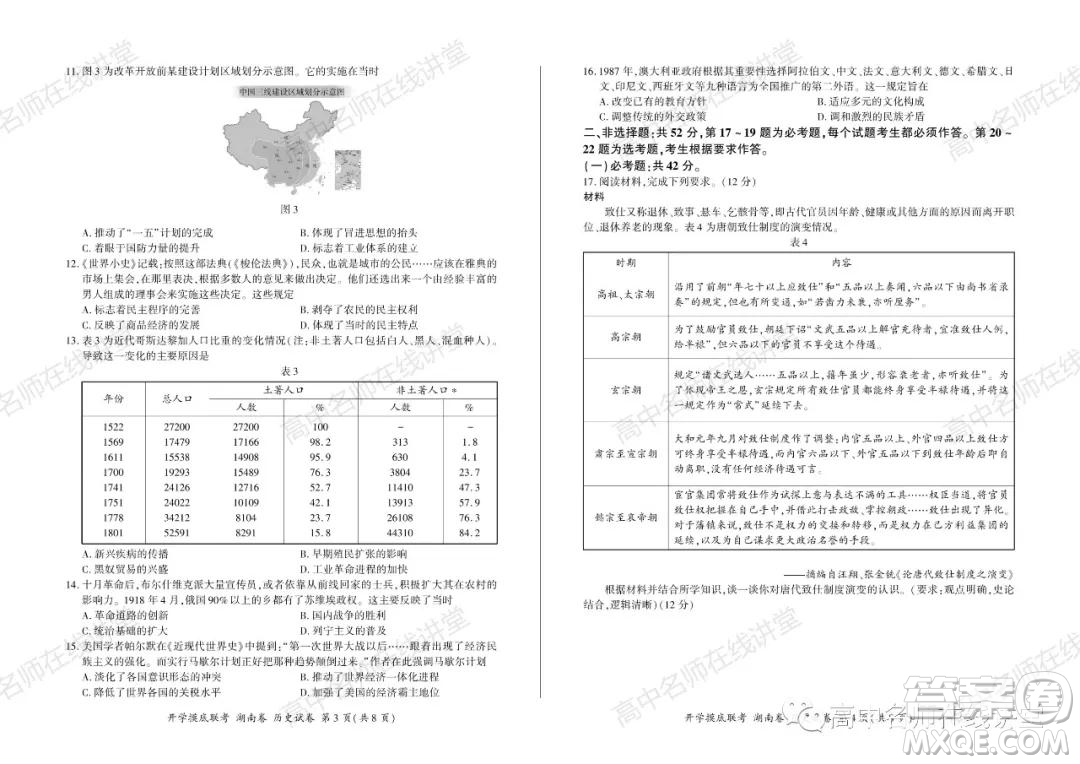 2022屆高三開學(xué)摸底聯(lián)考新高考I卷湖南卷歷史試卷及答案