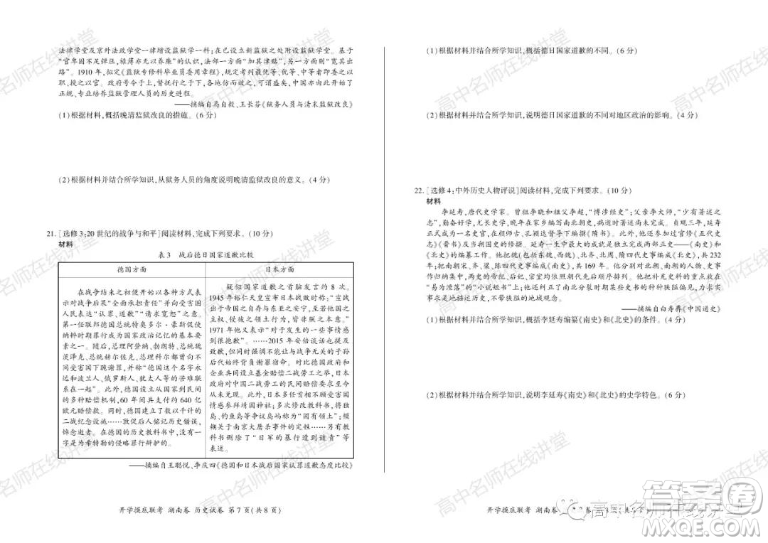 2022屆高三開學(xué)摸底聯(lián)考新高考I卷湖南卷歷史試卷及答案