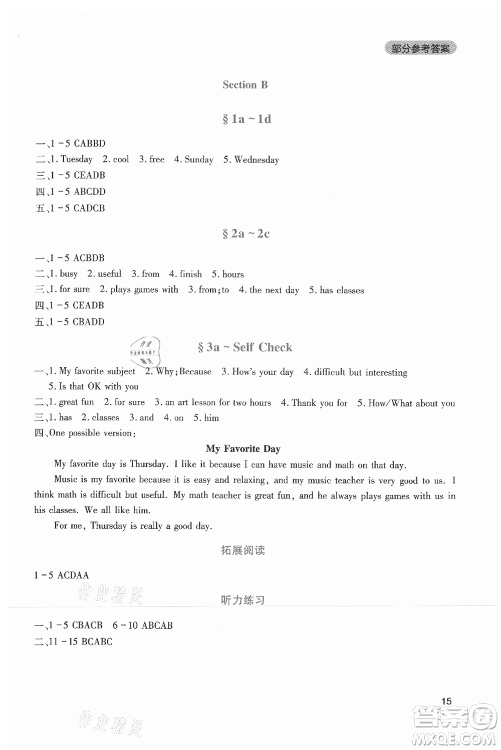 四川教育出版社2021新課程實踐與探究叢書七年級上冊英語人教版參考答案