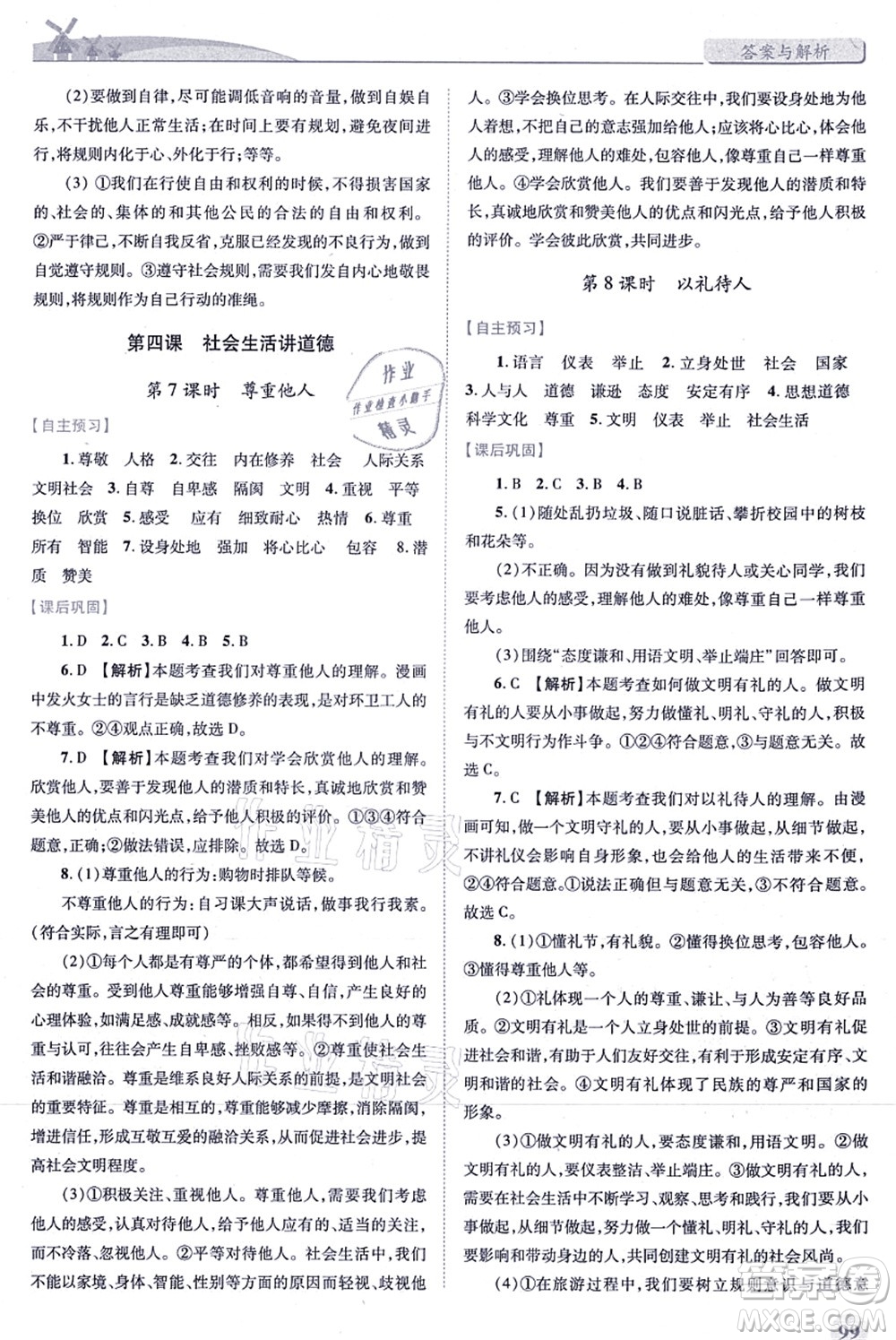 人民教育出版社2021績優(yōu)學(xué)案八年級道德與法治上冊人教版答案