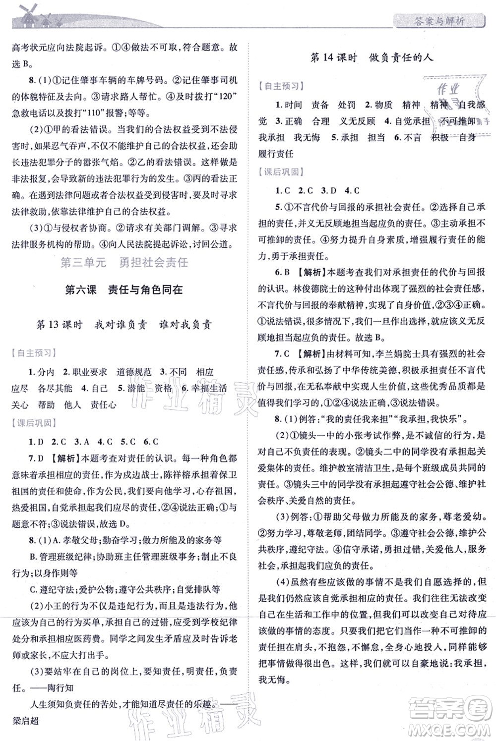 人民教育出版社2021績優(yōu)學(xué)案八年級道德與法治上冊人教版答案