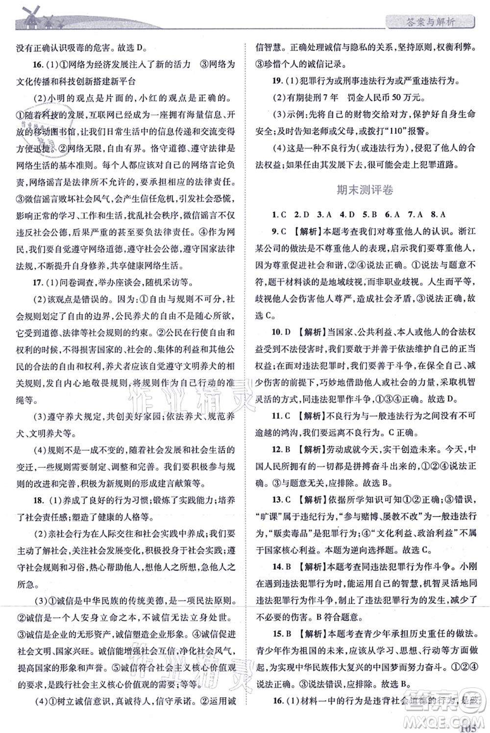 人民教育出版社2021績優(yōu)學(xué)案八年級道德與法治上冊人教版答案