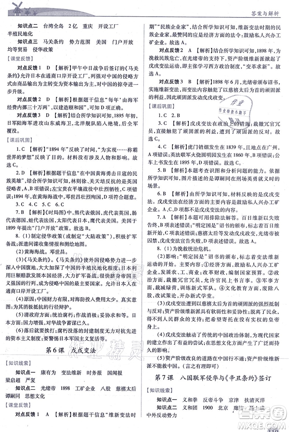 人民教育出版社2021績優(yōu)學(xué)案八年級歷史上冊人教版答案