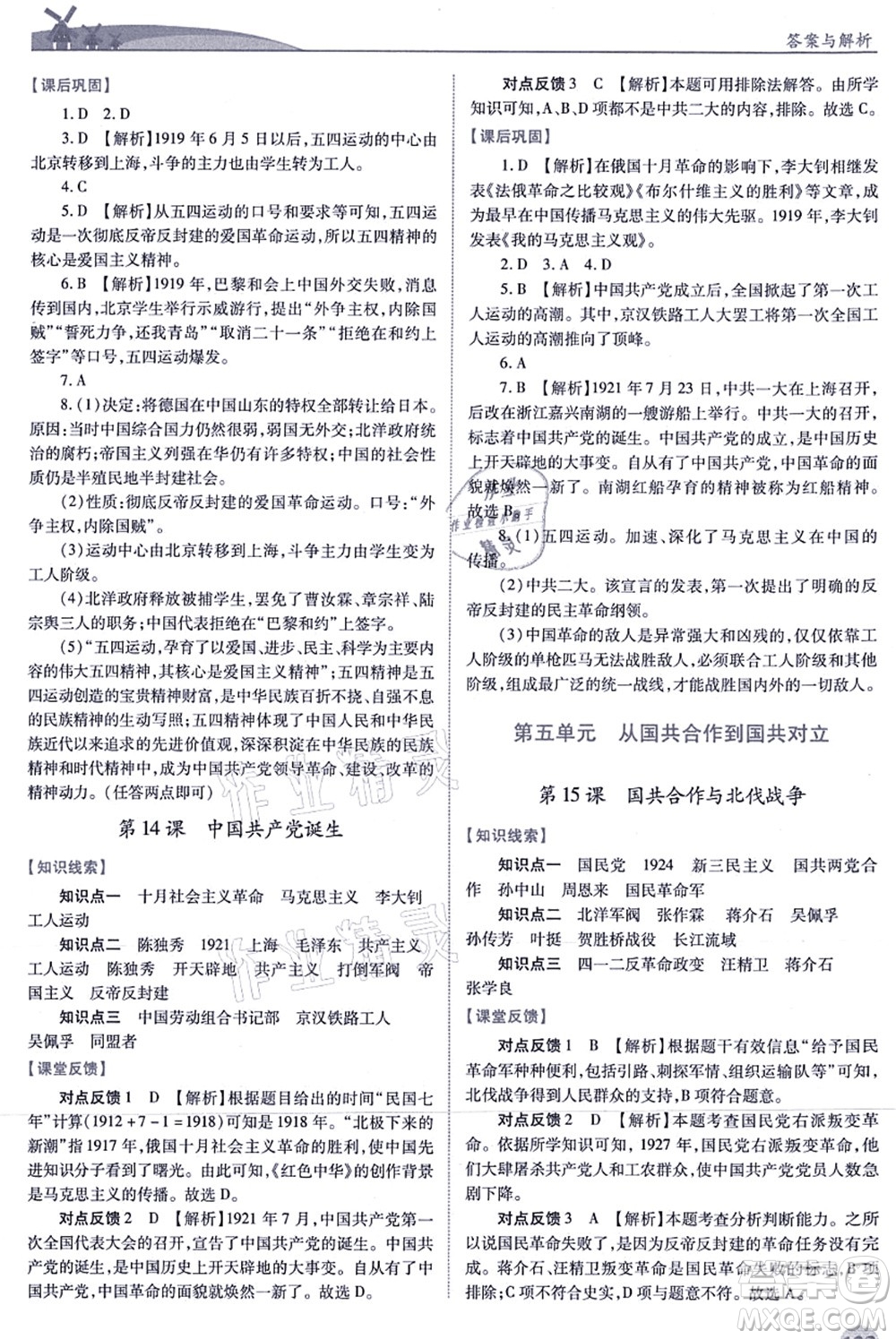 人民教育出版社2021績優(yōu)學(xué)案八年級歷史上冊人教版答案