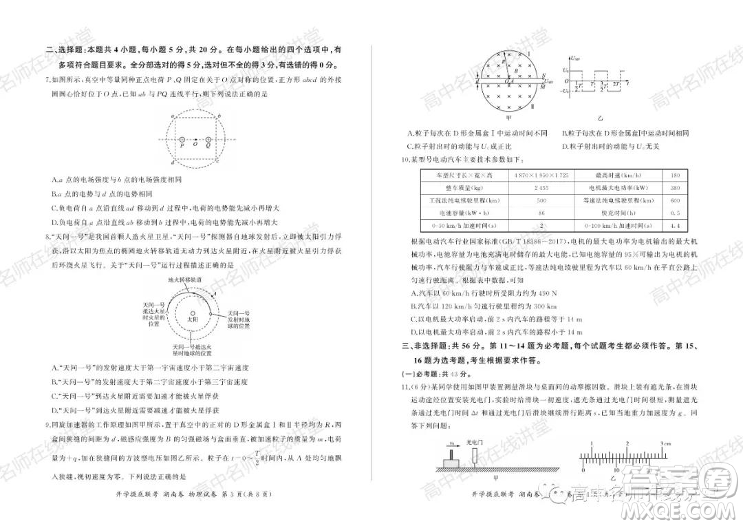 2022屆高三開學摸底聯(lián)考新高考I卷湖南卷物理試卷及答案