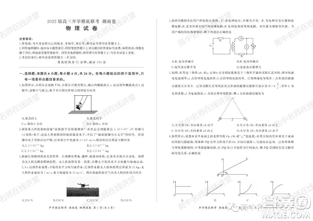 2022屆高三開學摸底聯(lián)考新高考I卷湖南卷物理試卷及答案