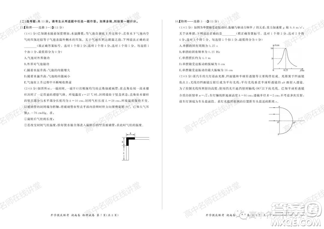 2022屆高三開學摸底聯(lián)考新高考I卷湖南卷物理試卷及答案