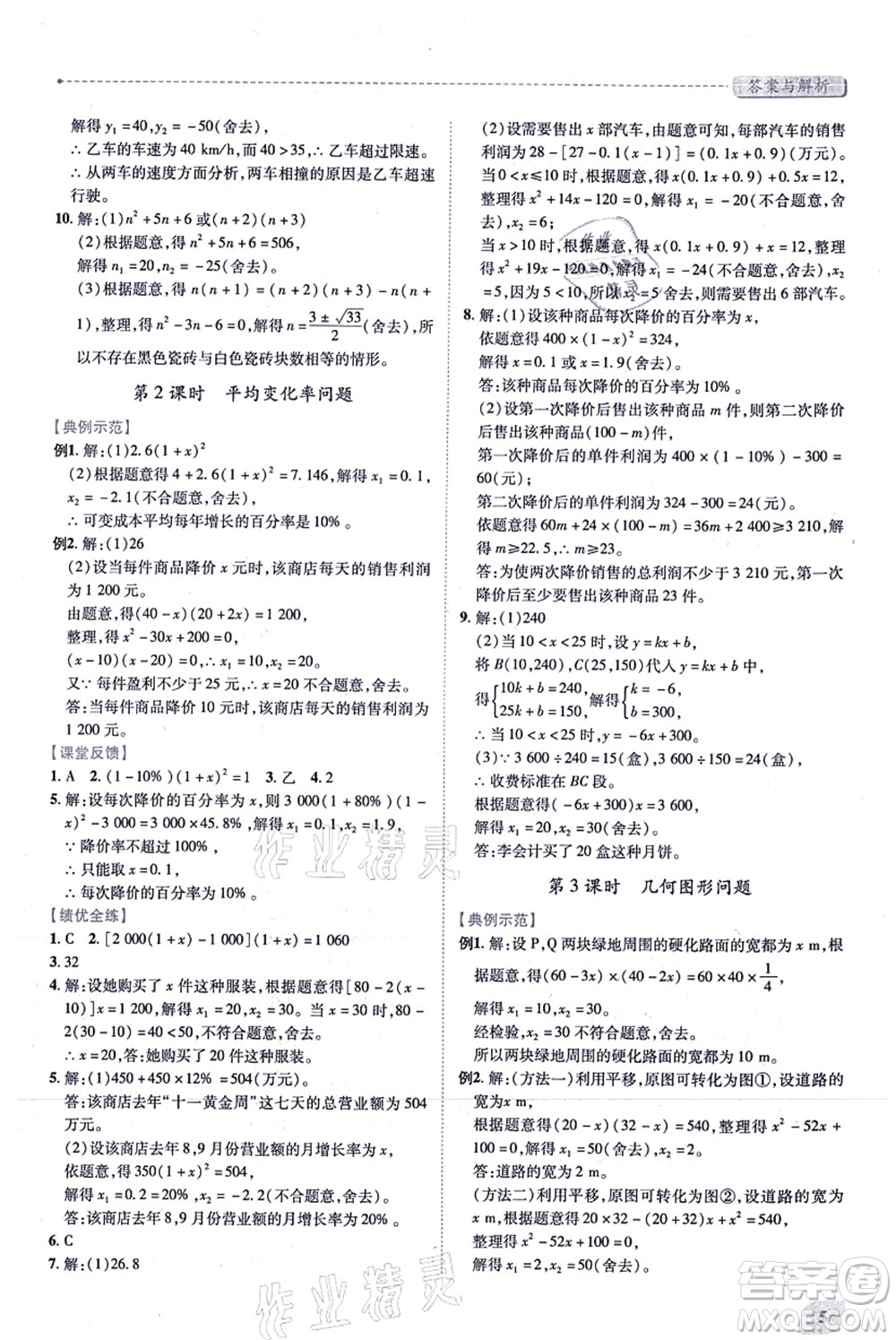 人民教育出版社2021績優(yōu)學案九年級數(shù)學上冊人教版答案