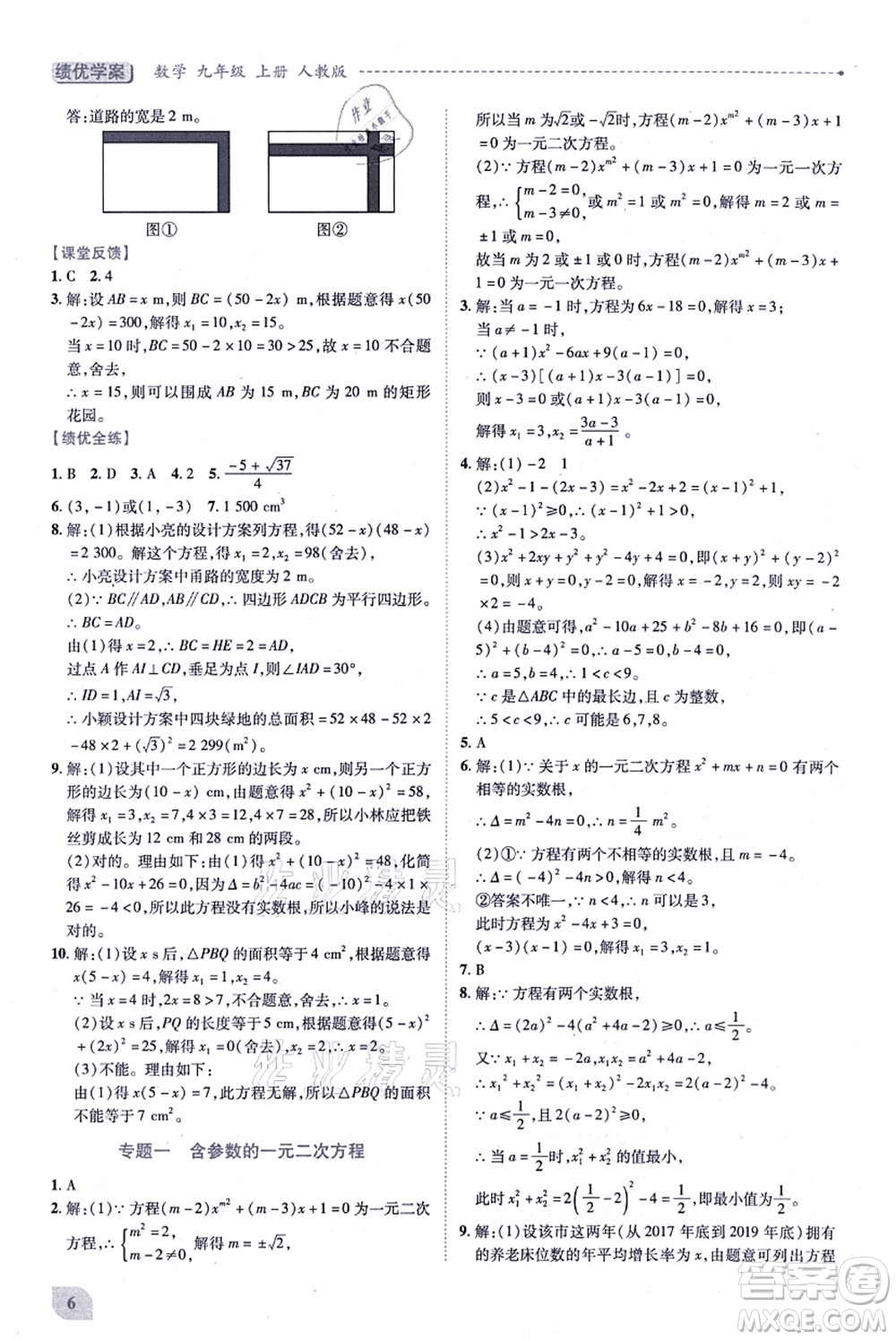 人民教育出版社2021績優(yōu)學案九年級數(shù)學上冊人教版答案