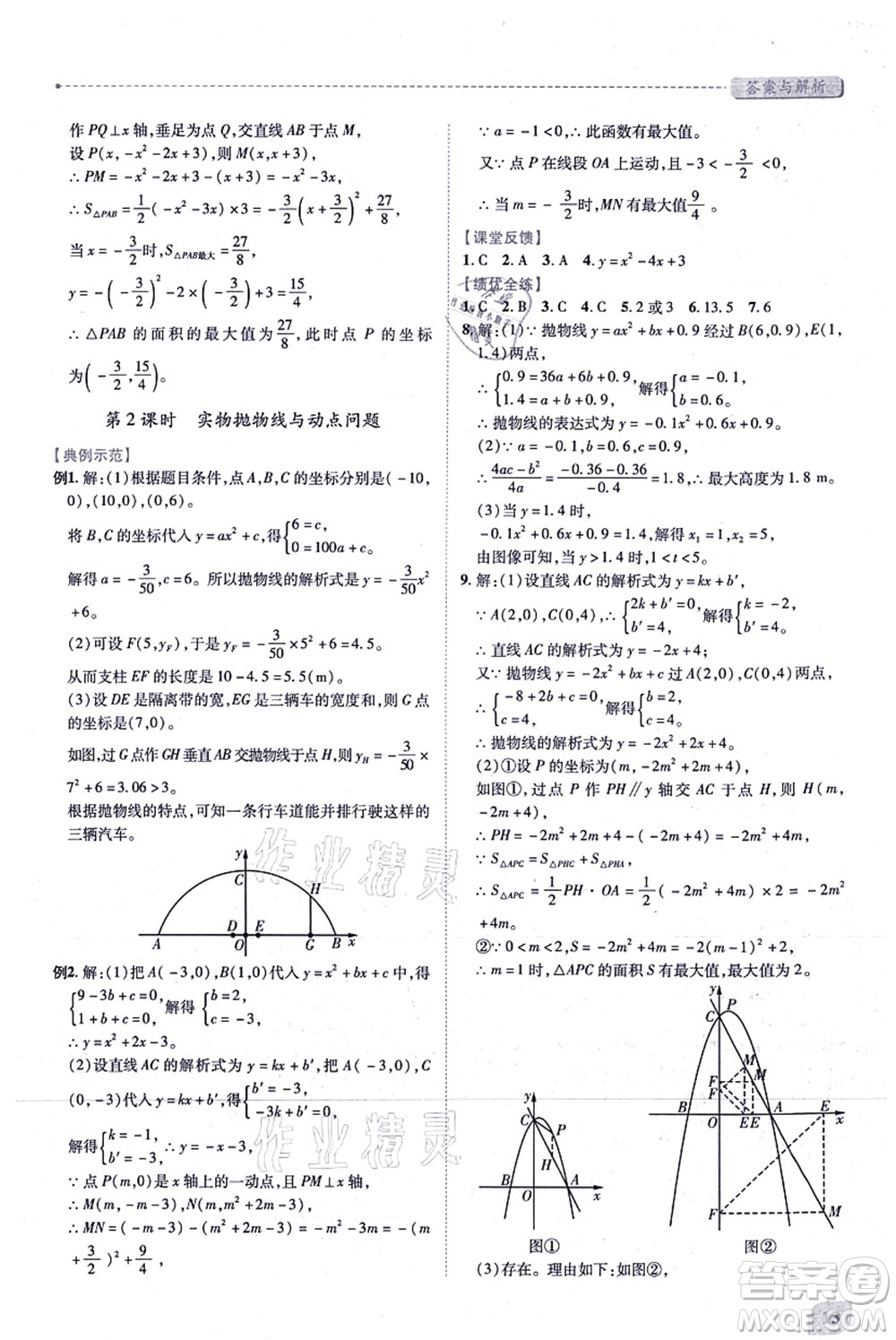 人民教育出版社2021績優(yōu)學案九年級數(shù)學上冊人教版答案