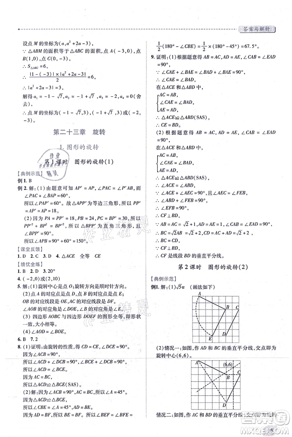 人民教育出版社2021績優(yōu)學案九年級數(shù)學上冊人教版答案