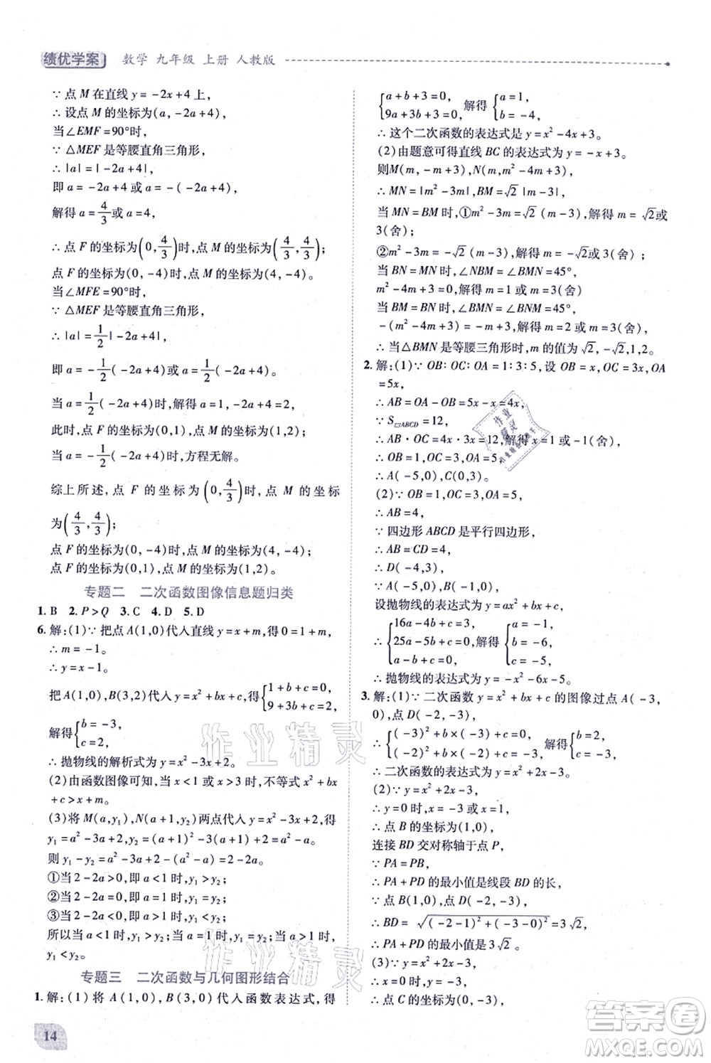 人民教育出版社2021績優(yōu)學案九年級數(shù)學上冊人教版答案