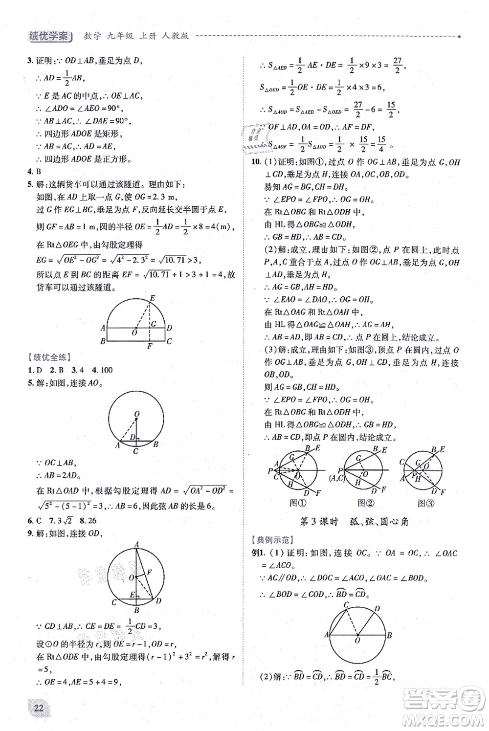 人民教育出版社2021績優(yōu)學案九年級數(shù)學上冊人教版答案