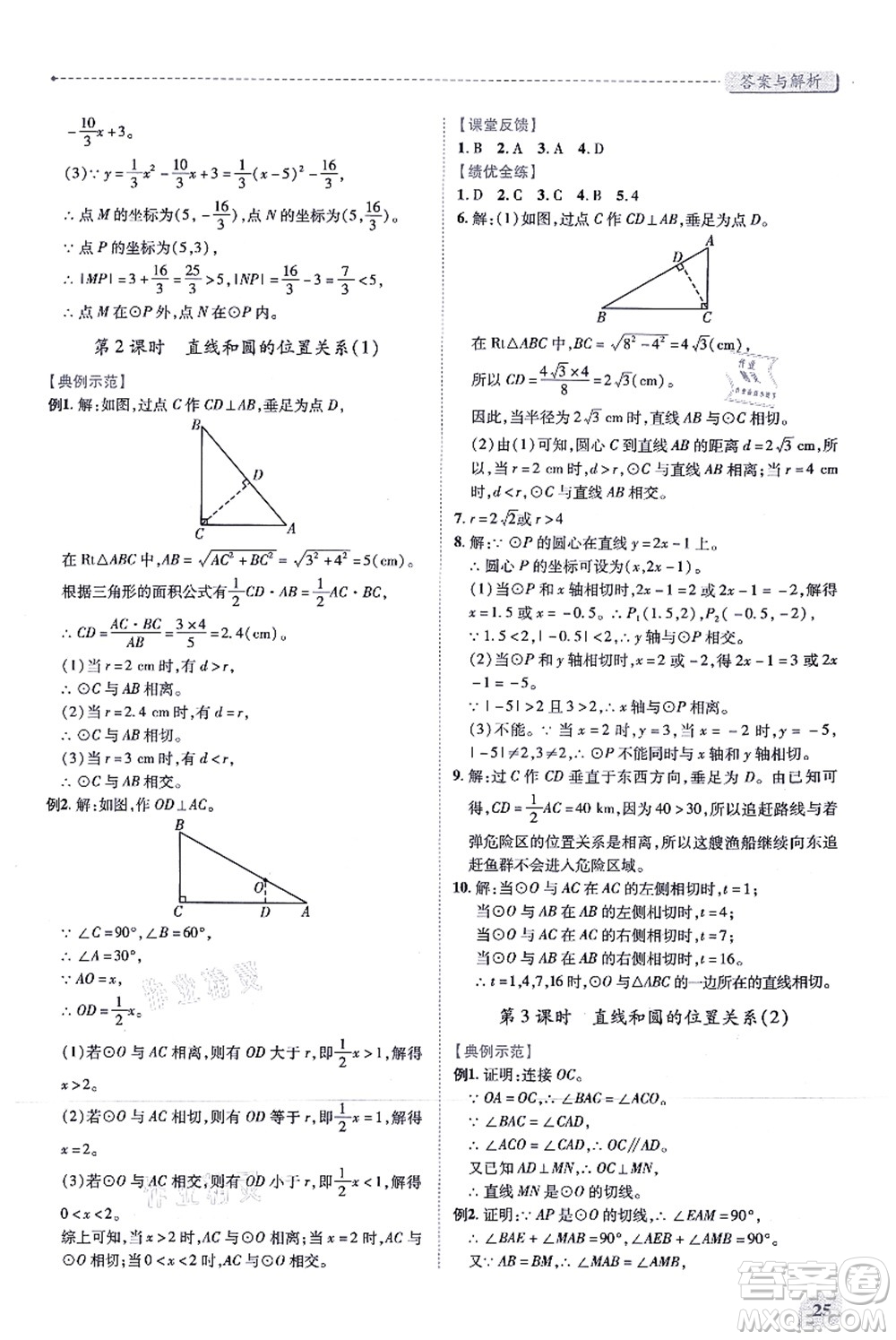 人民教育出版社2021績優(yōu)學案九年級數(shù)學上冊人教版答案