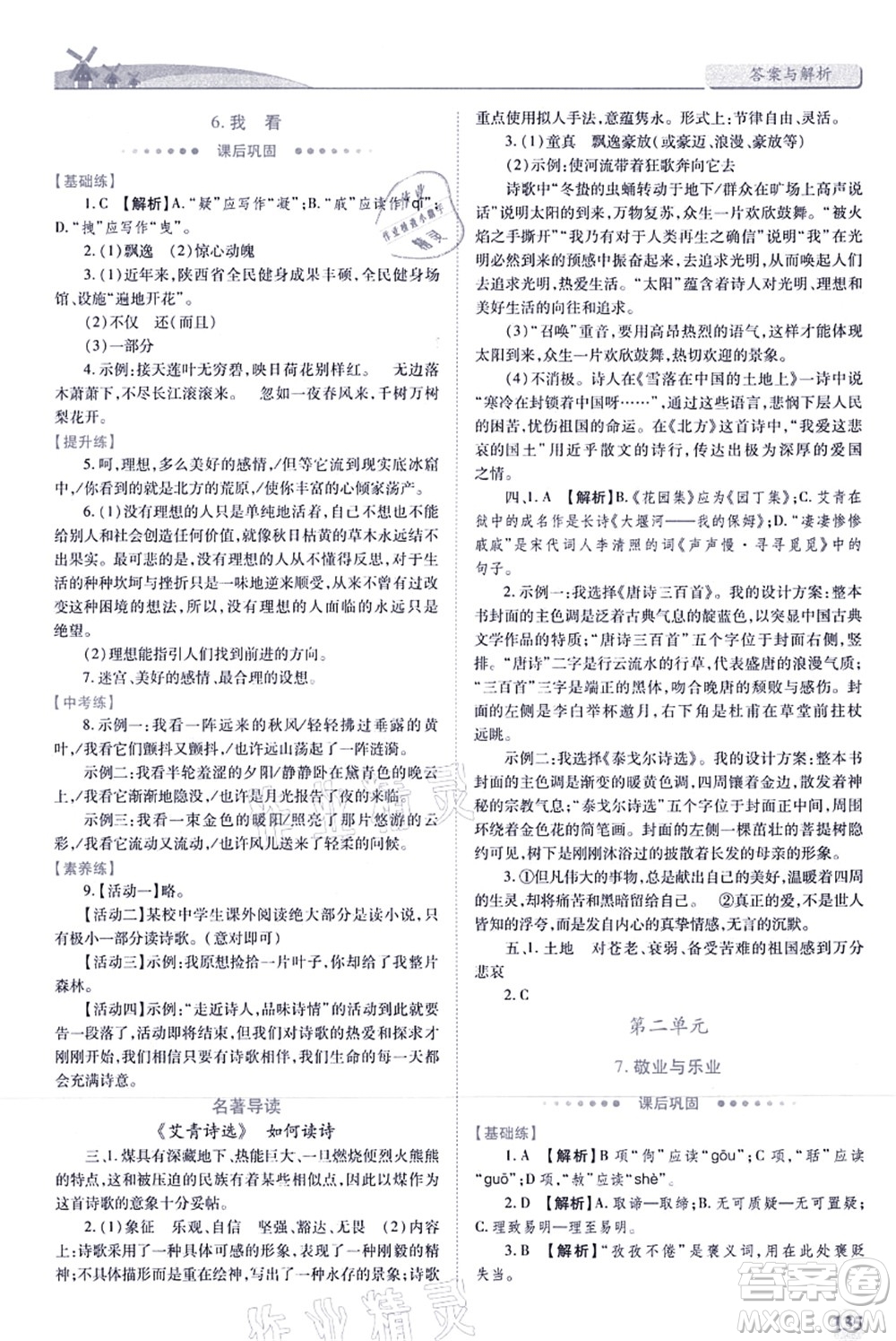 人民教育出版社2021績優(yōu)學(xué)案九年級(jí)語文上冊人教版答案