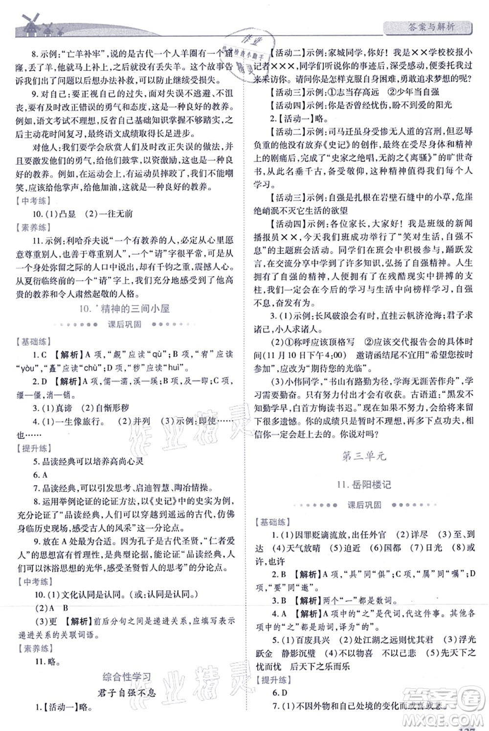 人民教育出版社2021績優(yōu)學(xué)案九年級(jí)語文上冊人教版答案