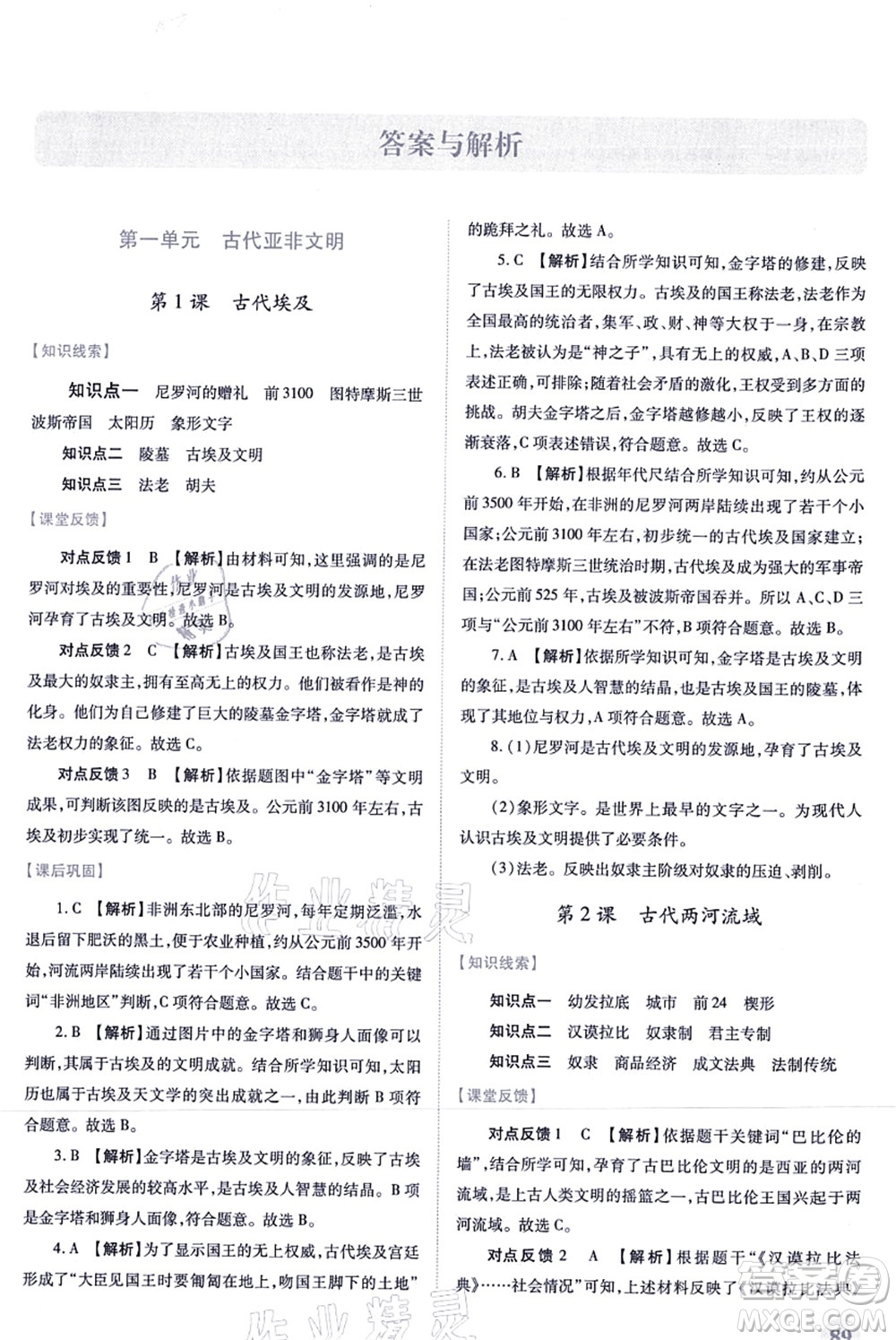 人民教育出版社2021績優(yōu)學(xué)案九年級歷史上冊人教版答案