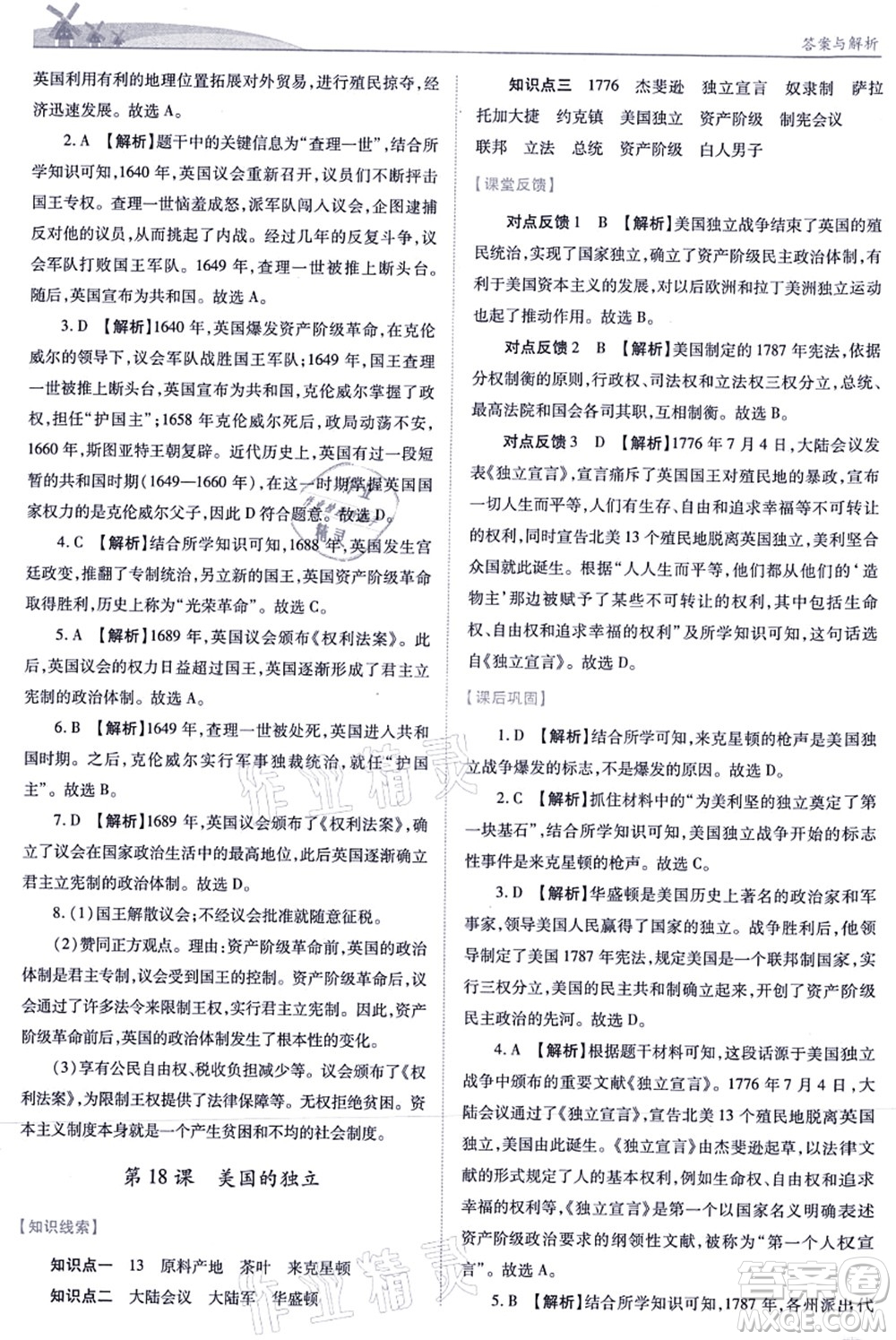 人民教育出版社2021績優(yōu)學(xué)案九年級歷史上冊人教版答案