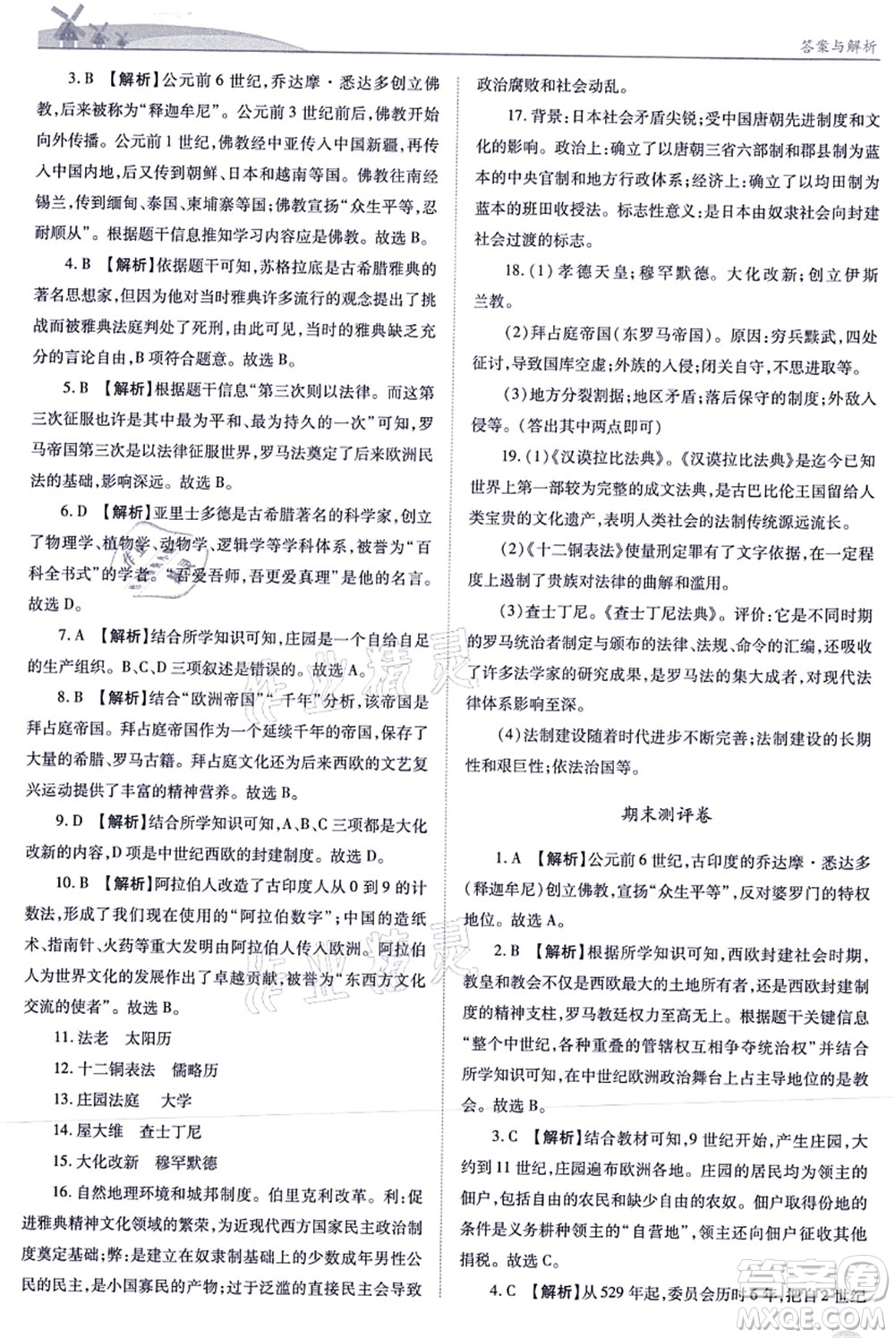 人民教育出版社2021績優(yōu)學(xué)案九年級歷史上冊人教版答案