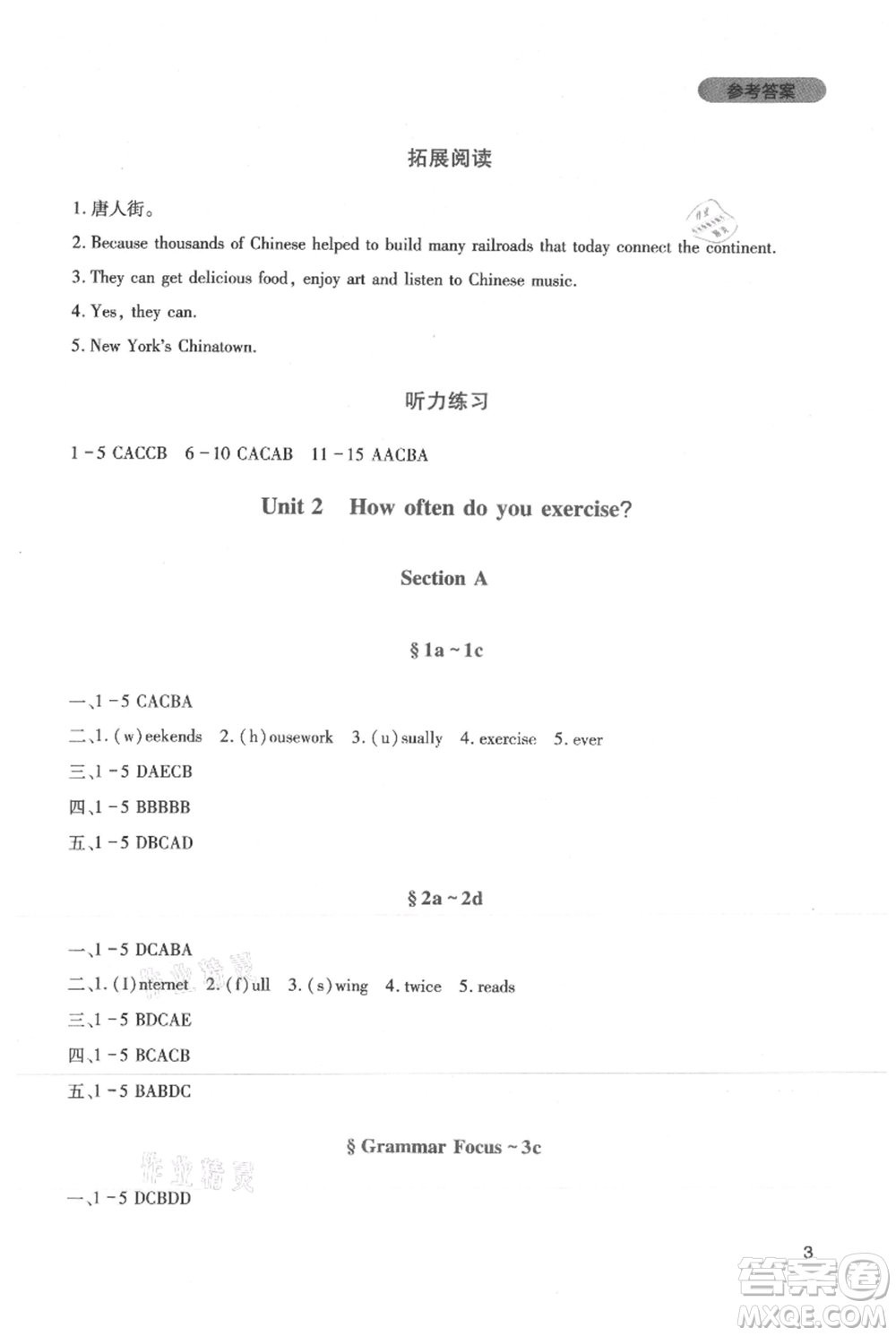 四川教育出版社2021新課程實踐與探究叢書八年級上冊英語人教版參考答案