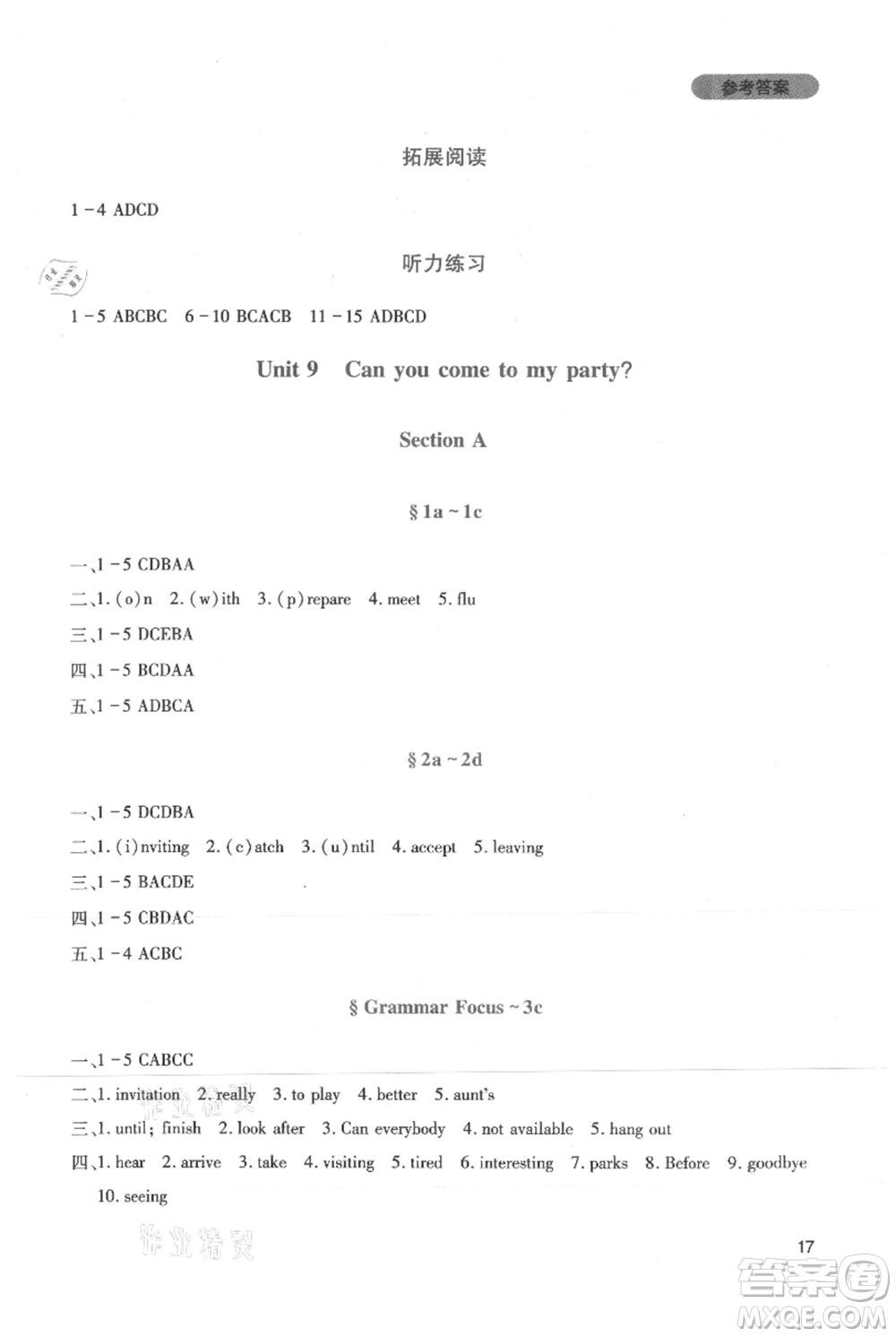 四川教育出版社2021新課程實踐與探究叢書八年級上冊英語人教版參考答案