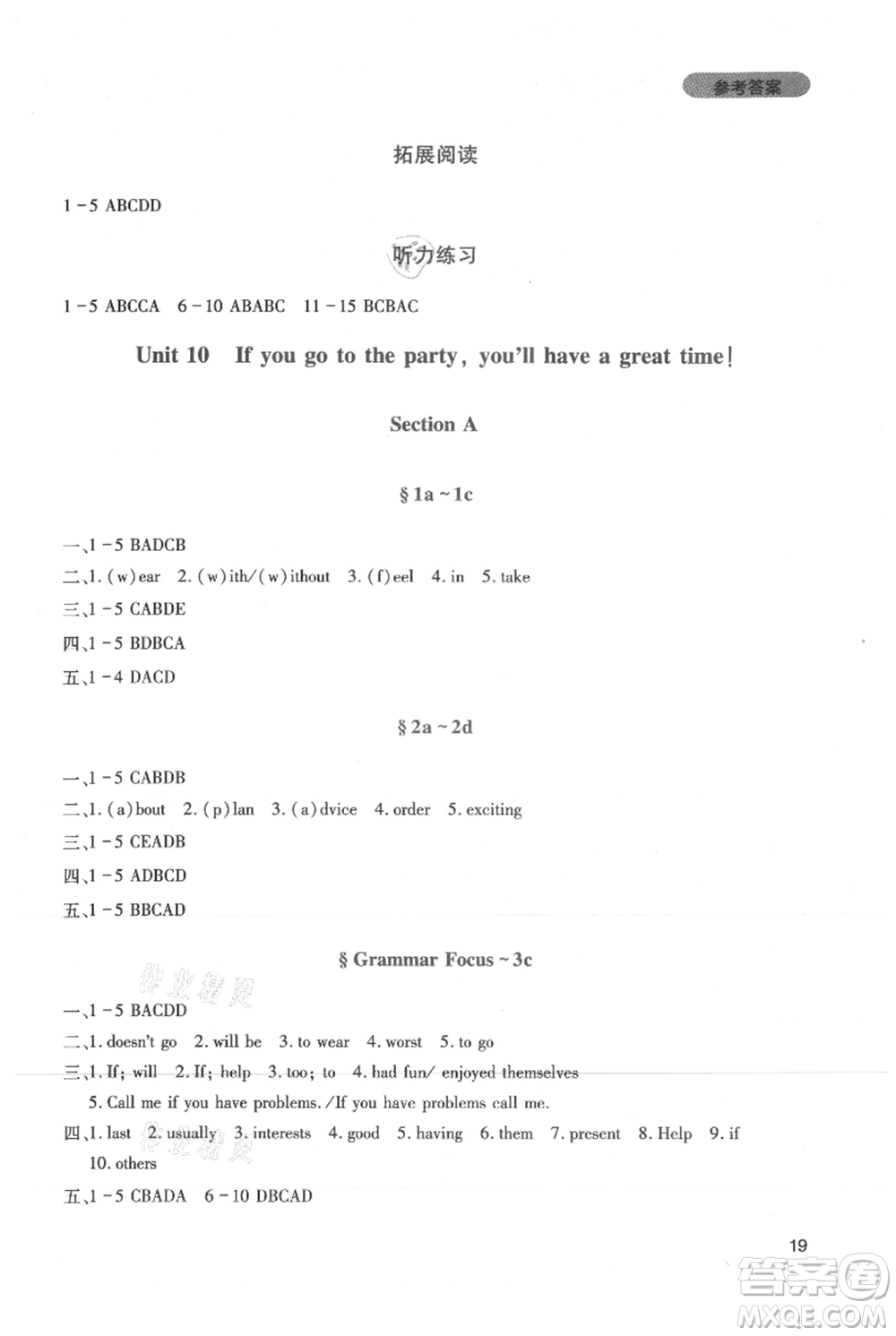 四川教育出版社2021新課程實踐與探究叢書八年級上冊英語人教版參考答案