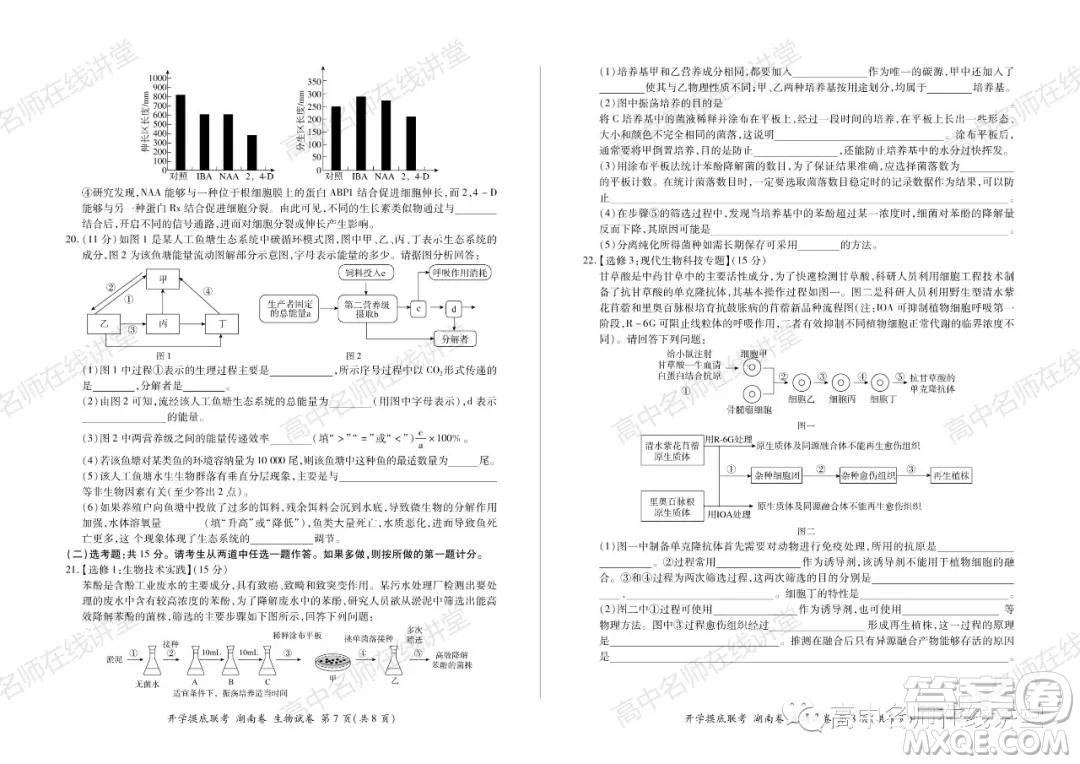 2022屆高三開學(xué)摸底聯(lián)考新高考I卷湖南卷生物試卷及答案