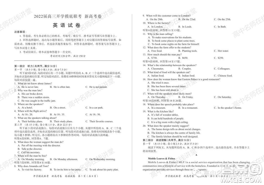 2022屆高三開(kāi)學(xué)摸底聯(lián)考新高考I卷湖南卷英語(yǔ)試卷及答案