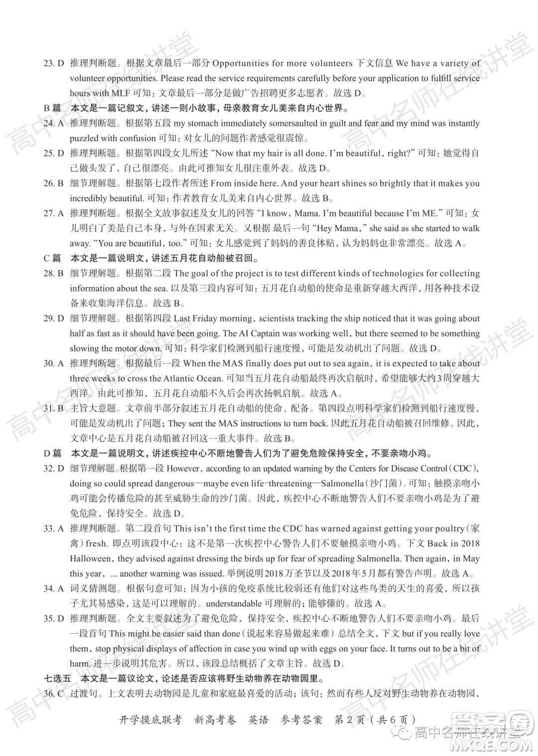 2022屆高三開(kāi)學(xué)摸底聯(lián)考新高考I卷湖南卷英語(yǔ)試卷及答案