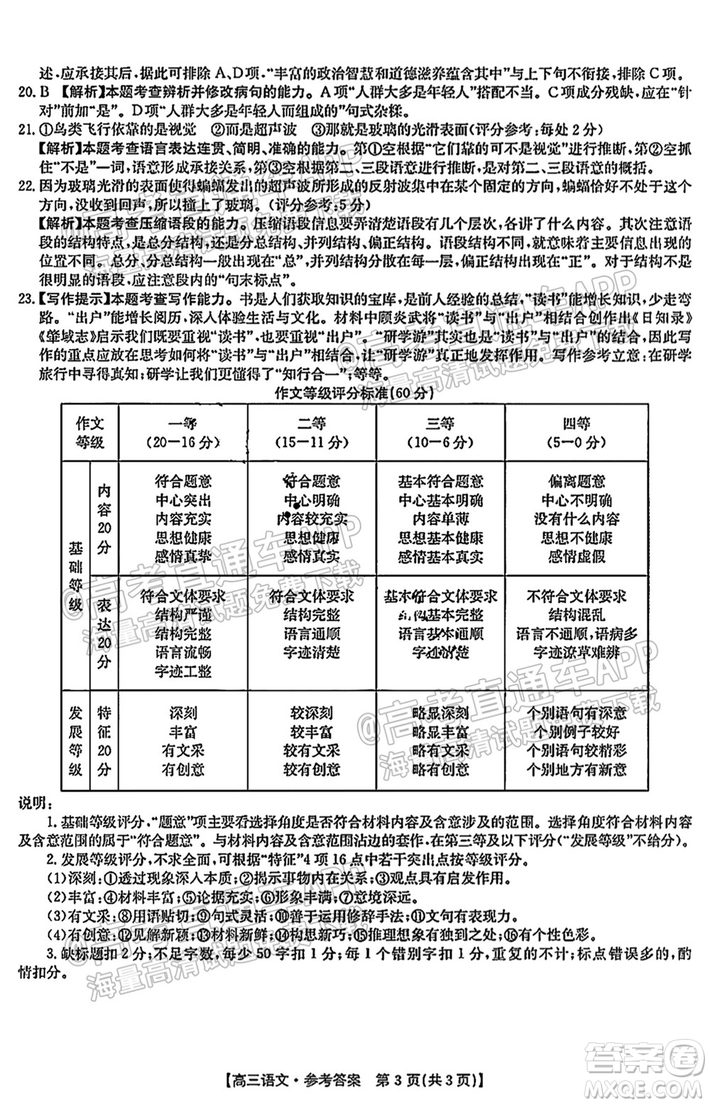 2022屆邢臺市高三入學(xué)考試語文試題及答案