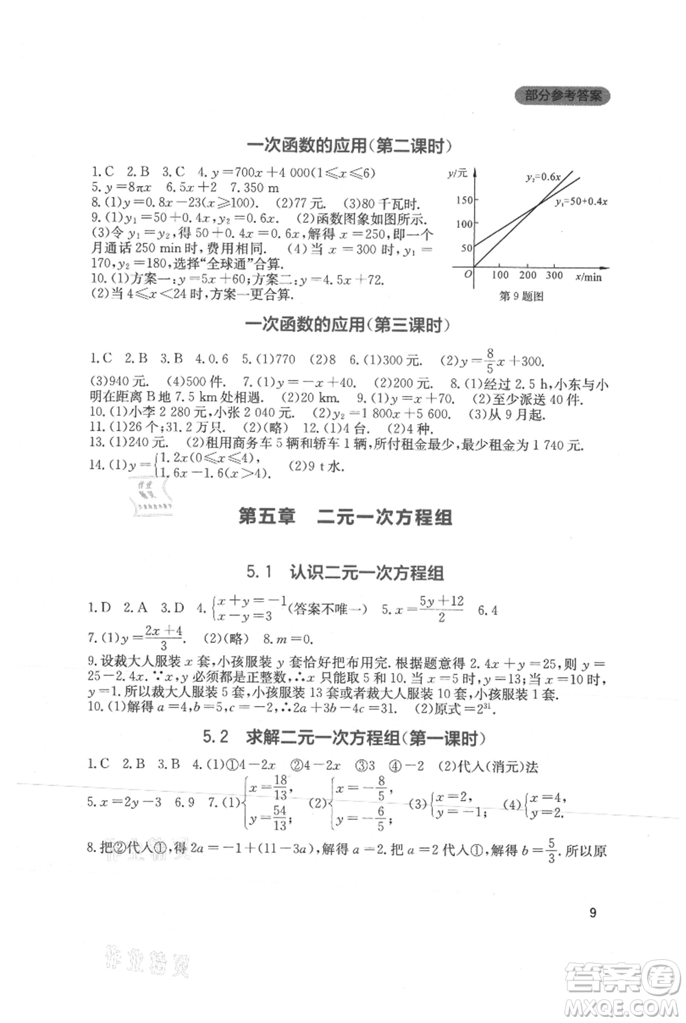 四川教育出版社2021新課程實踐與探究叢書八年級上冊數(shù)學北師大版參考答案