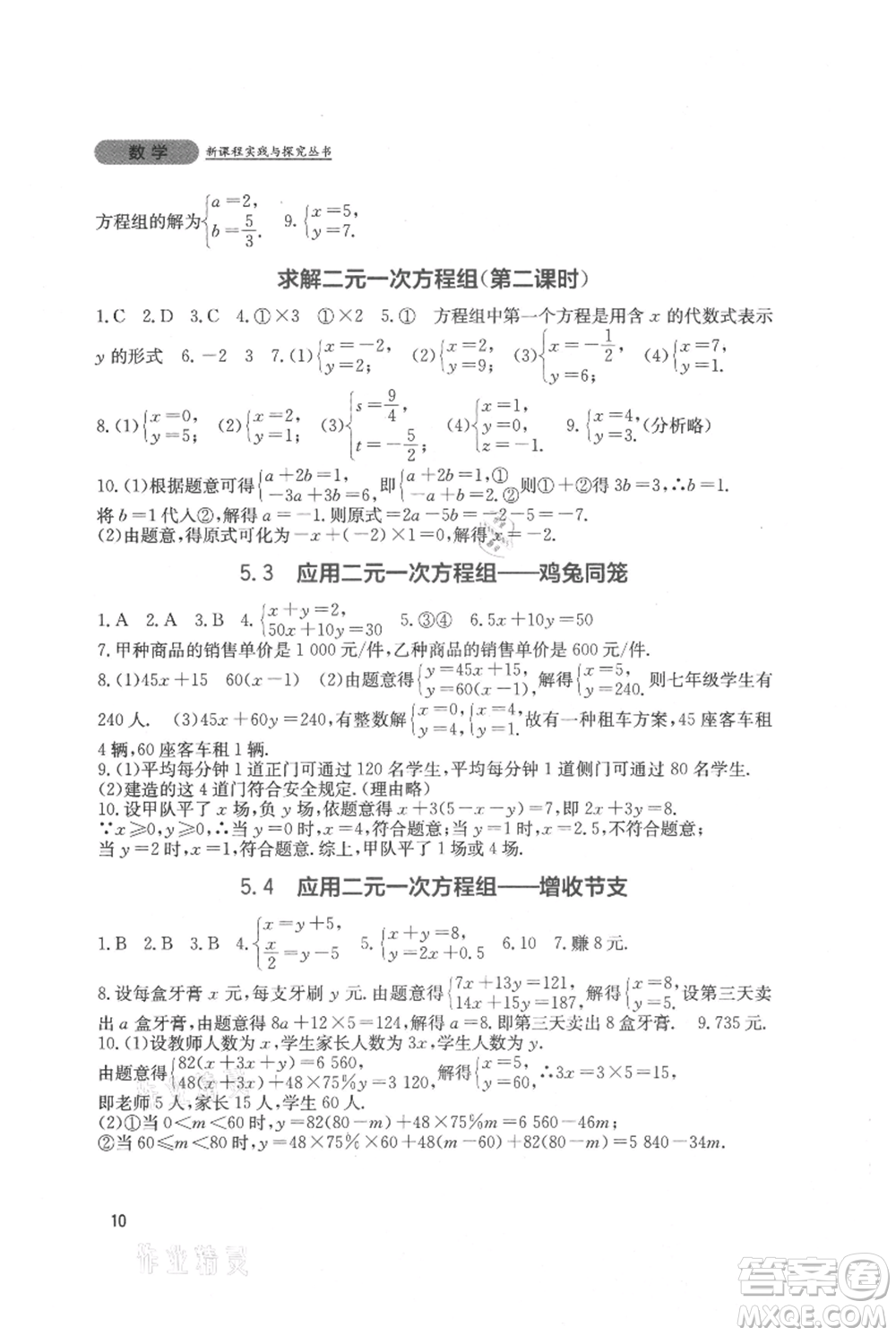 四川教育出版社2021新課程實踐與探究叢書八年級上冊數(shù)學北師大版參考答案