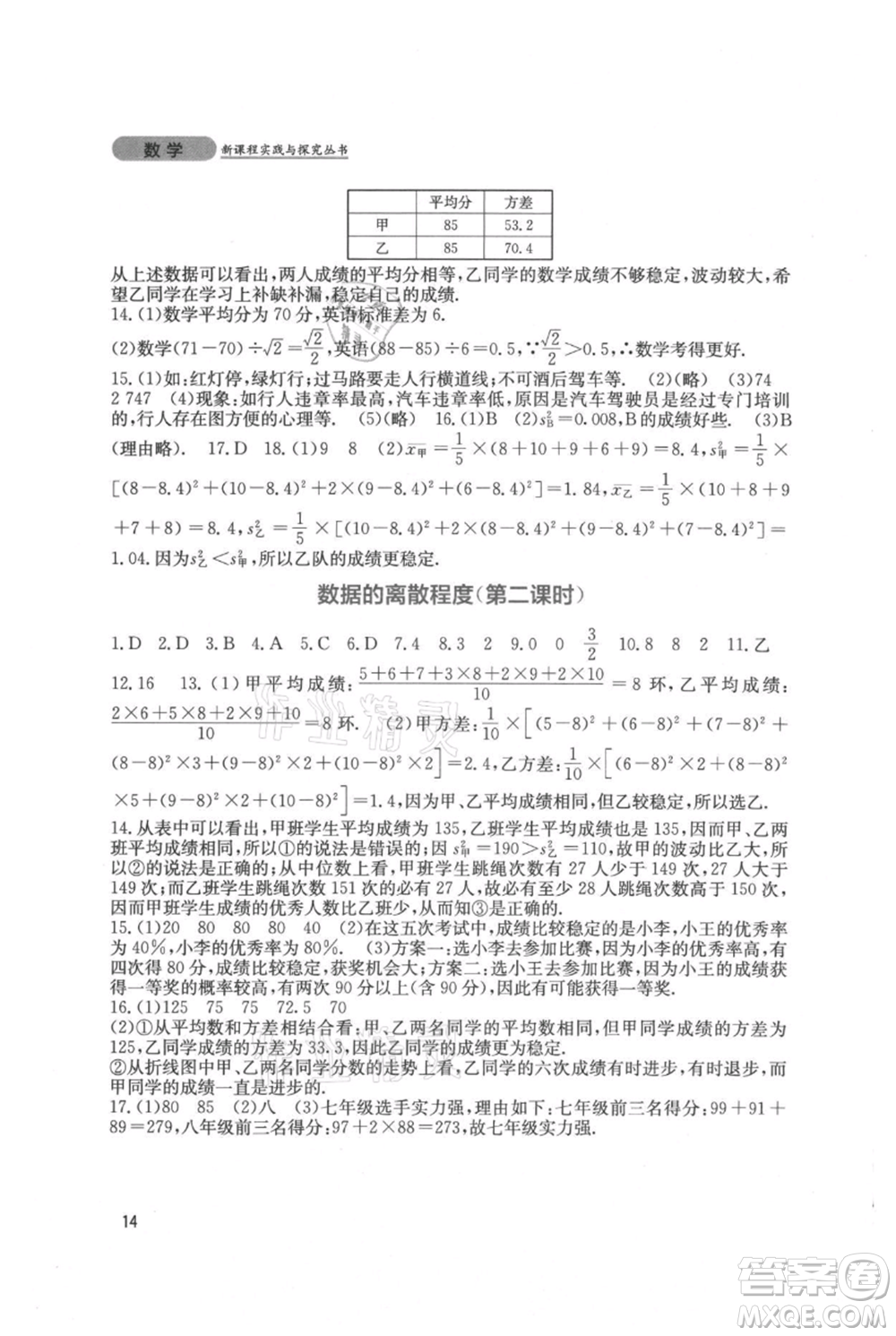 四川教育出版社2021新課程實踐與探究叢書八年級上冊數(shù)學北師大版參考答案