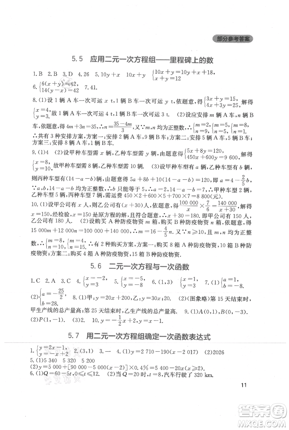 四川教育出版社2021新課程實踐與探究叢書八年級上冊數(shù)學北師大版參考答案