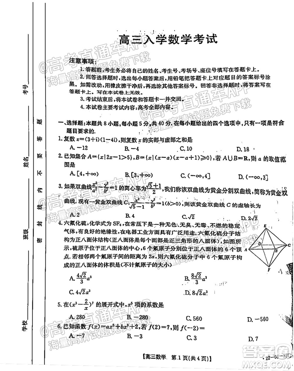 2022屆邢臺市高三入學(xué)考試數(shù)學(xué)試題及答案