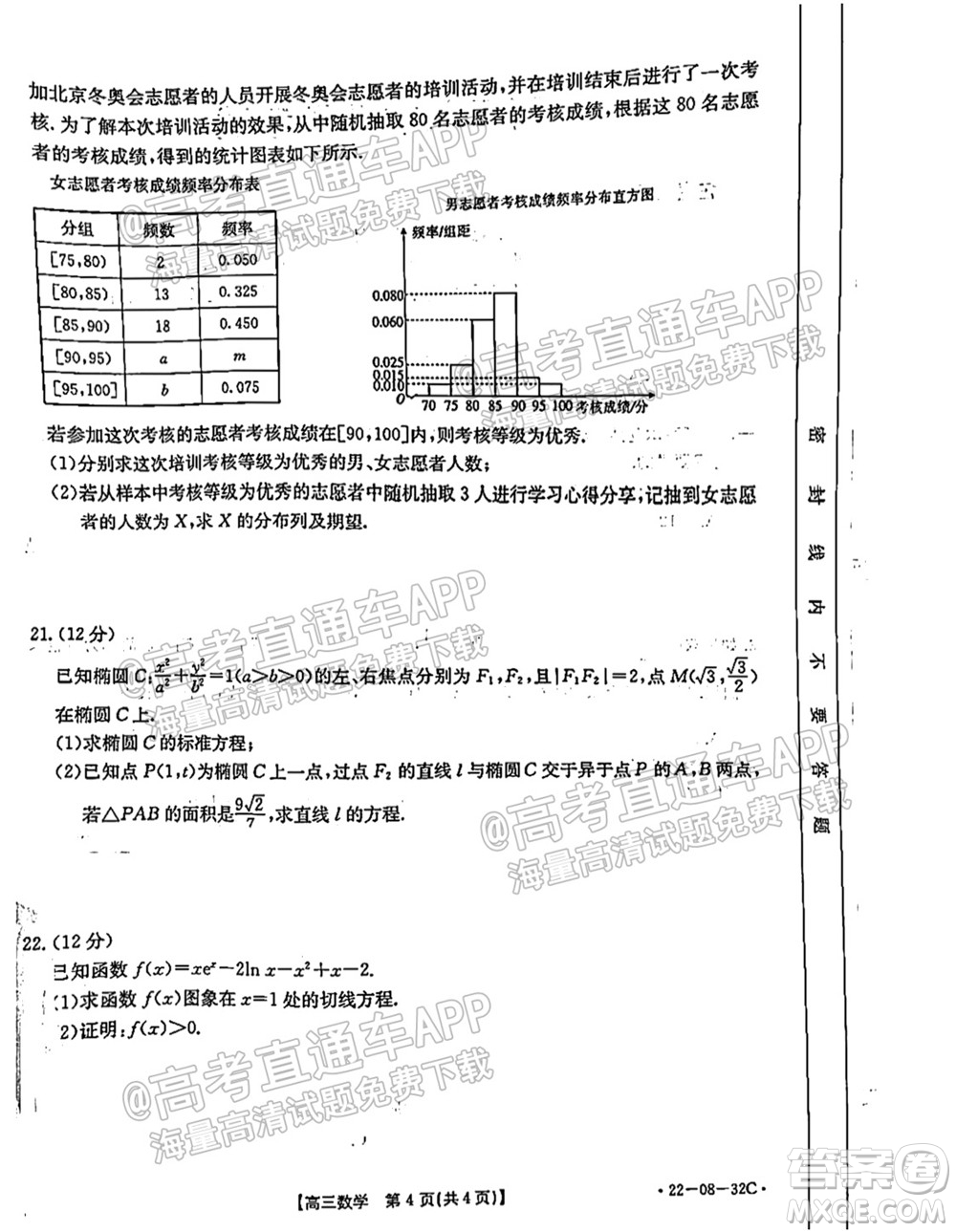 2022屆邢臺市高三入學(xué)考試數(shù)學(xué)試題及答案