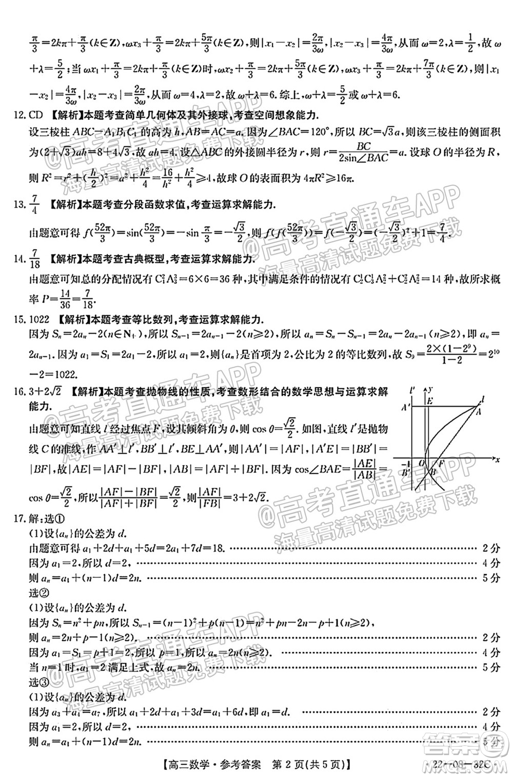 2022屆邢臺市高三入學(xué)考試數(shù)學(xué)試題及答案