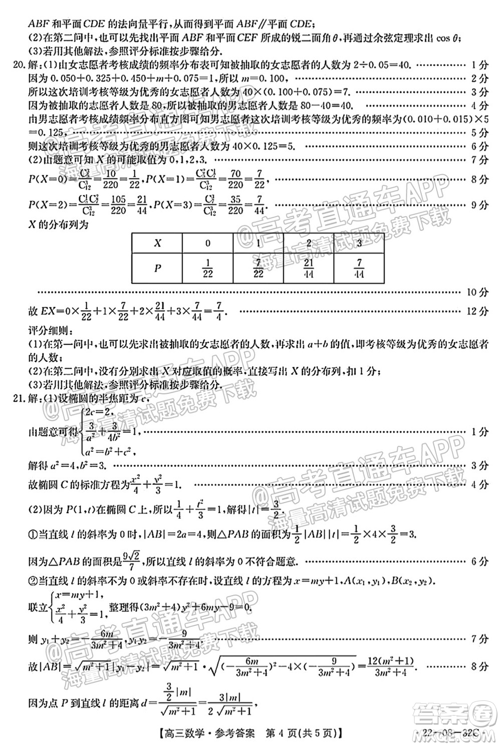 2022屆邢臺市高三入學(xué)考試數(shù)學(xué)試題及答案