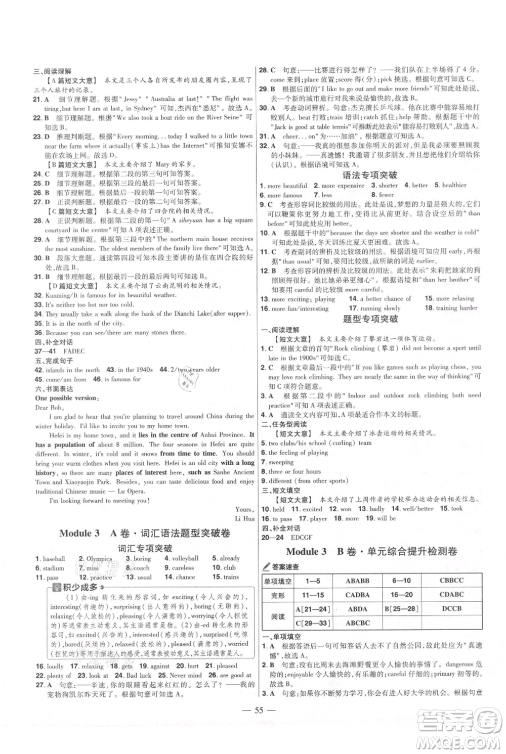 延邊教育出版社2021金考卷活頁(yè)題選初中同步單元雙測(cè)卷八年級(jí)上冊(cè)英語(yǔ)外研版參考答案