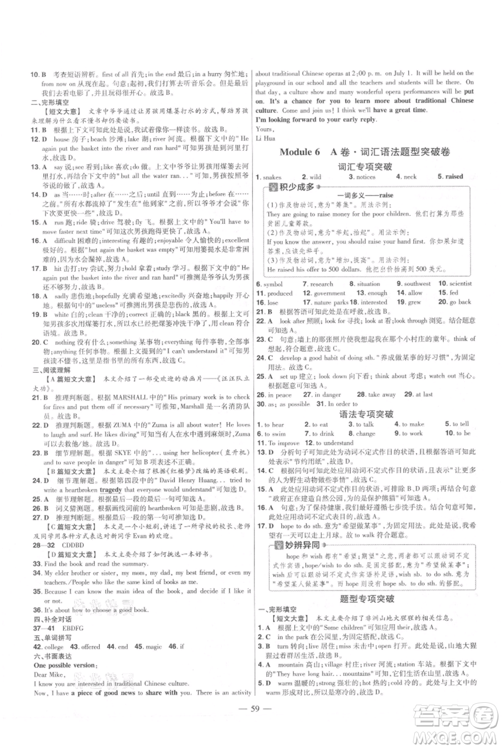 延邊教育出版社2021金考卷活頁(yè)題選初中同步單元雙測(cè)卷八年級(jí)上冊(cè)英語(yǔ)外研版參考答案