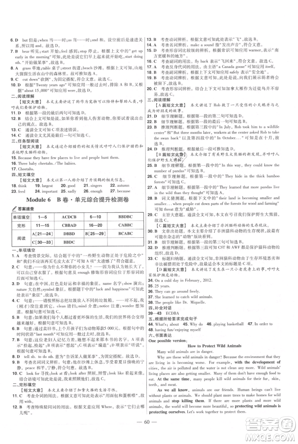 延邊教育出版社2021金考卷活頁(yè)題選初中同步單元雙測(cè)卷八年級(jí)上冊(cè)英語(yǔ)外研版參考答案